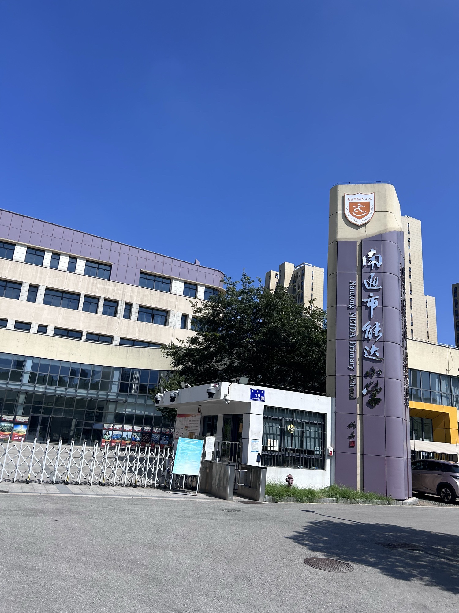 南通市能达小学