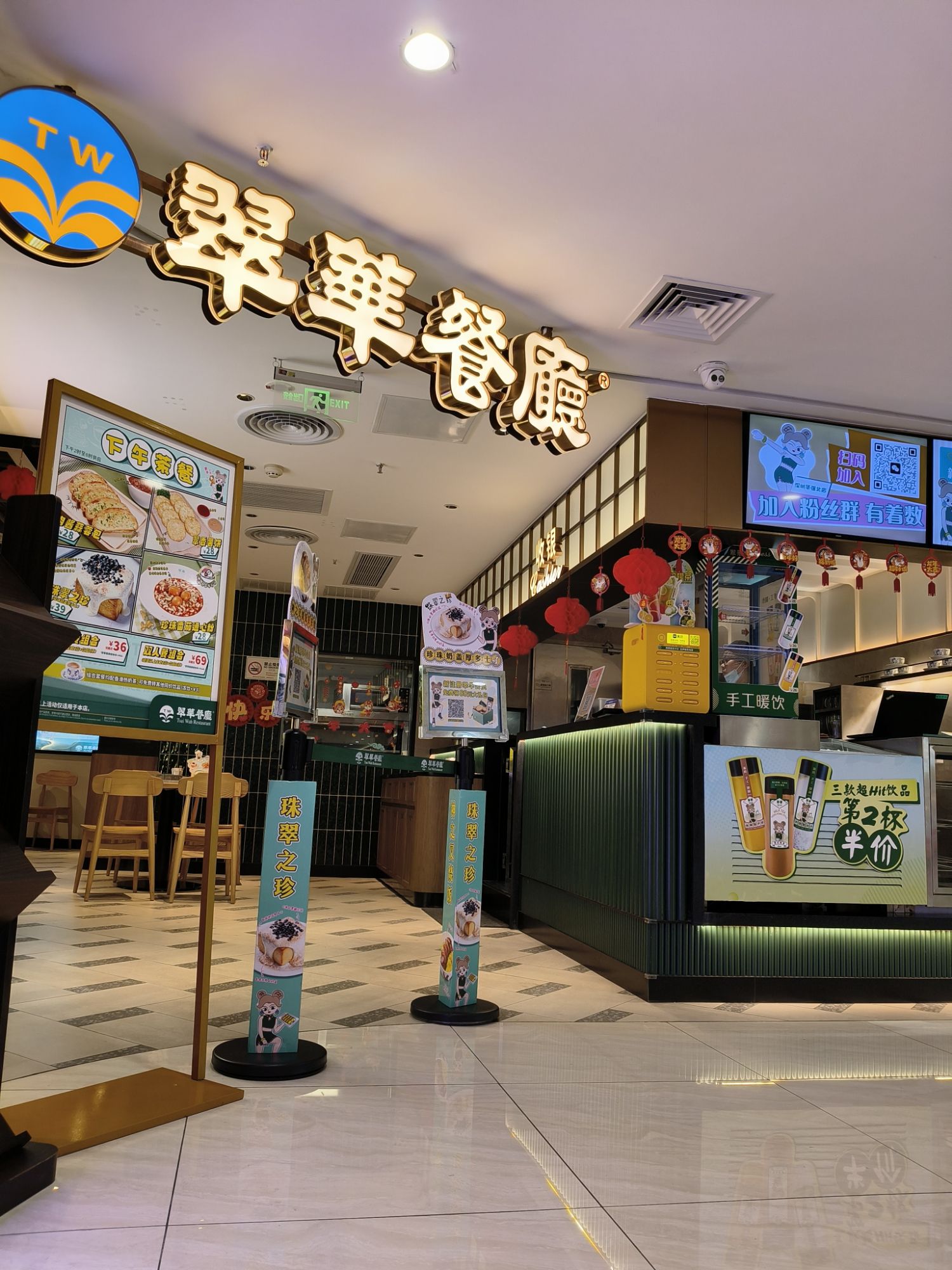 翠华餐厅(深圳华强北店)