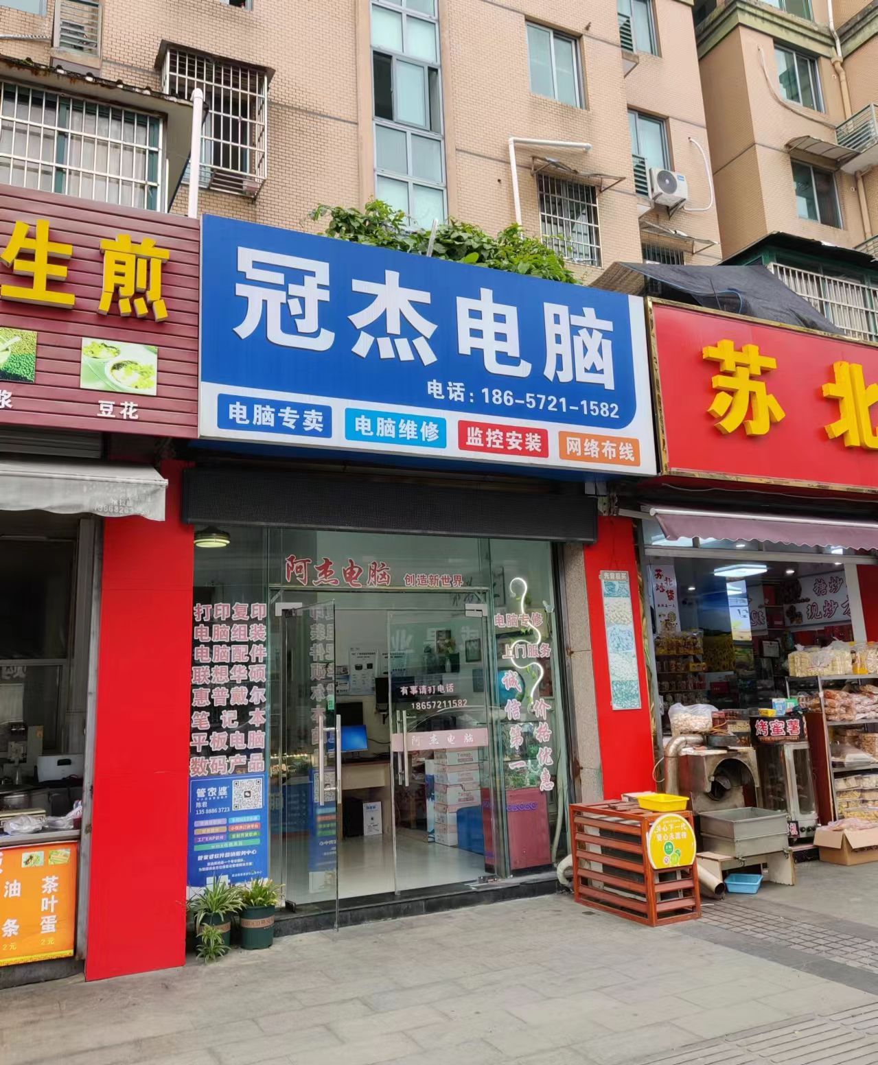 冠杰电脑(翡翠名都银杏苑店)