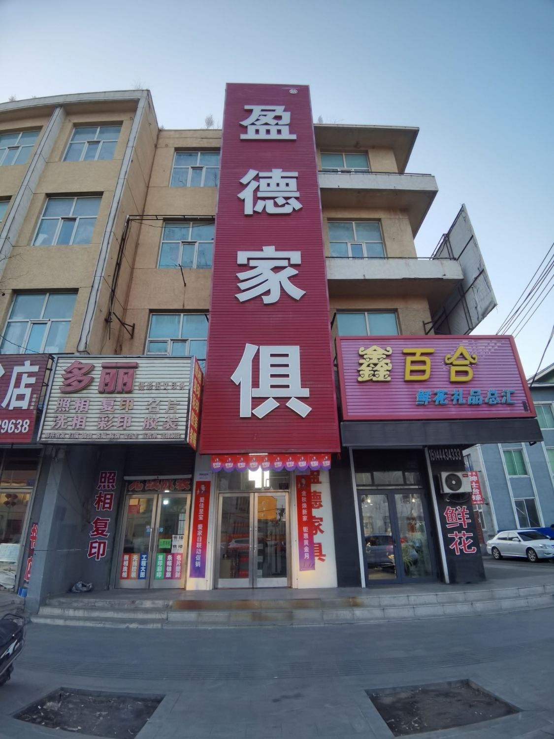 盈德家具