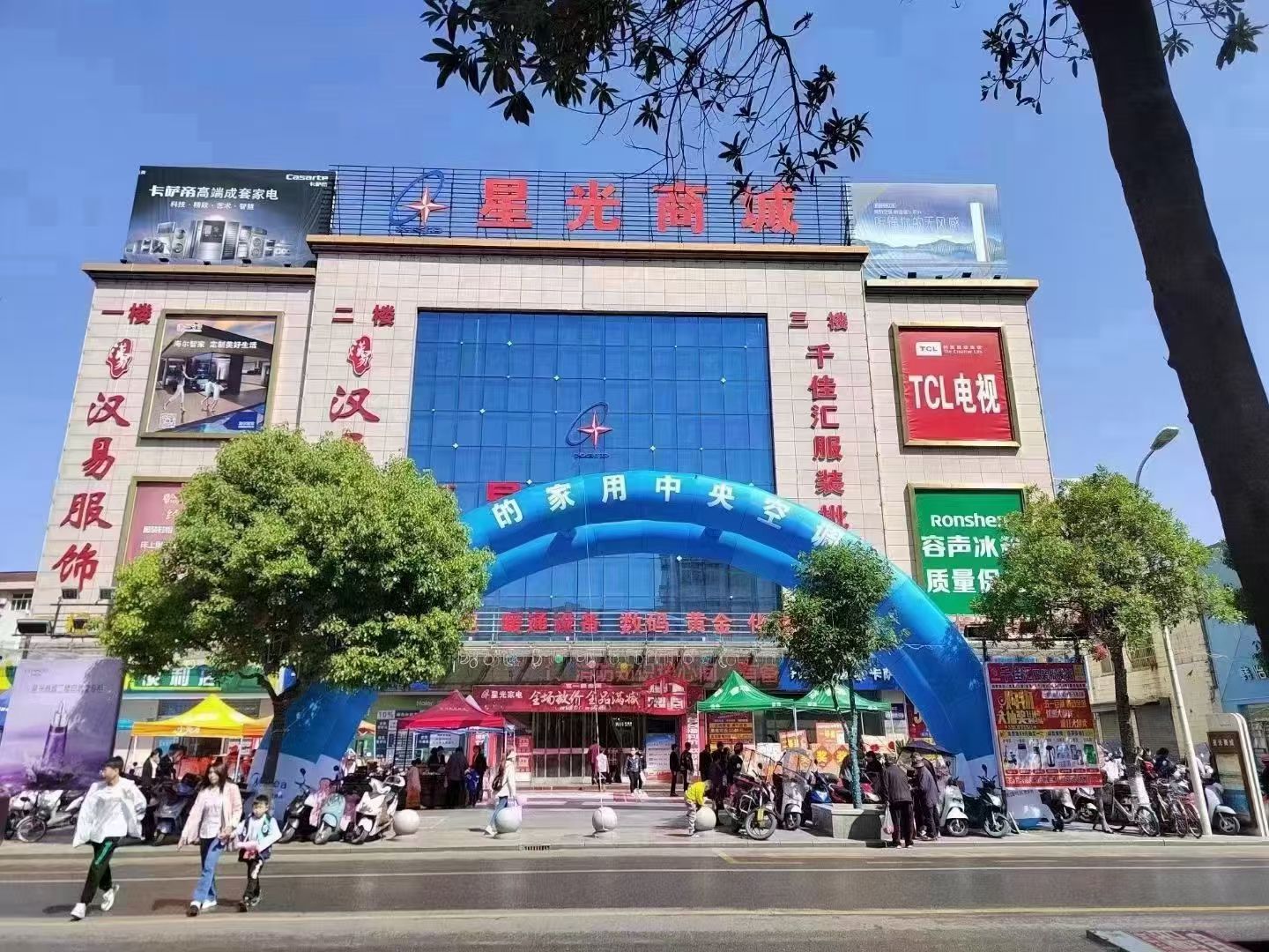 星光商城