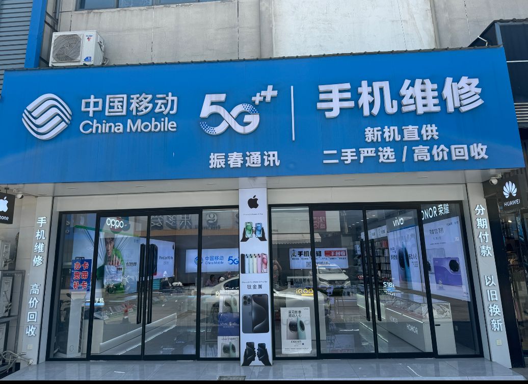振春通讯(手机维修手机回收)
