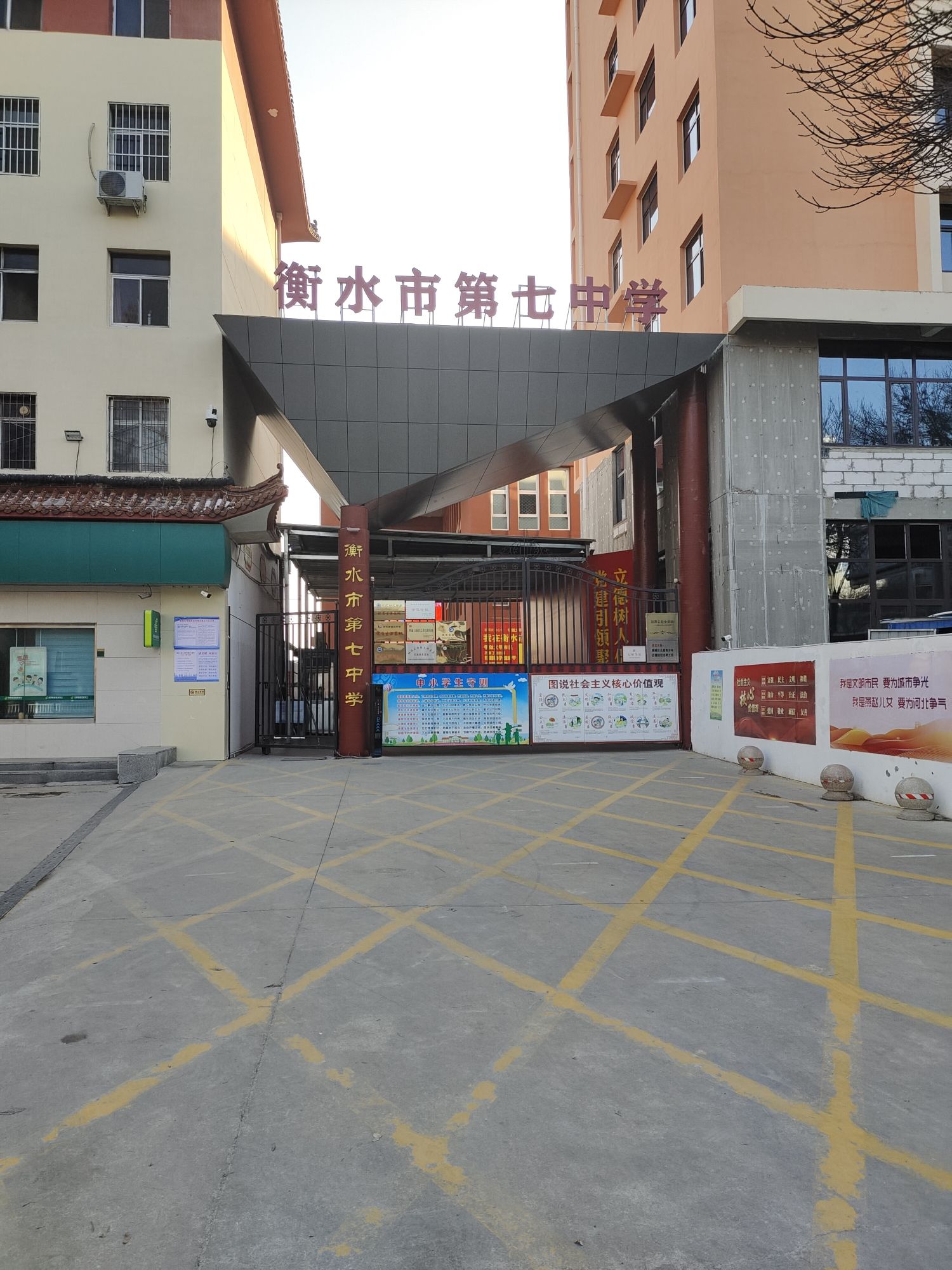 衡水市第七中学