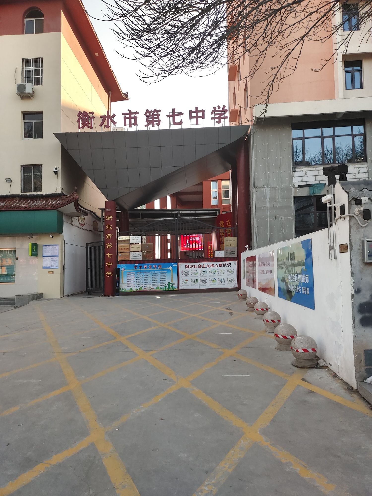 衡水市第七中学