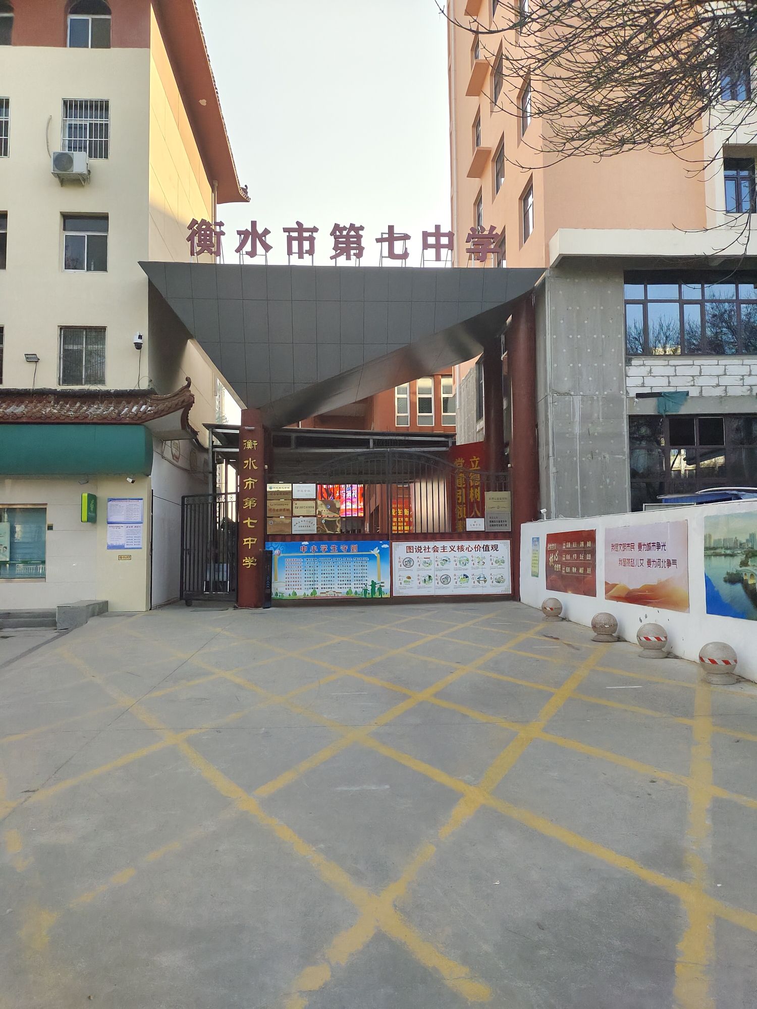 衡水市第七中学