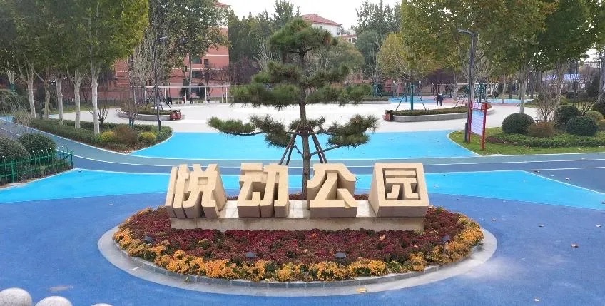 悦动公园旅行图片 2