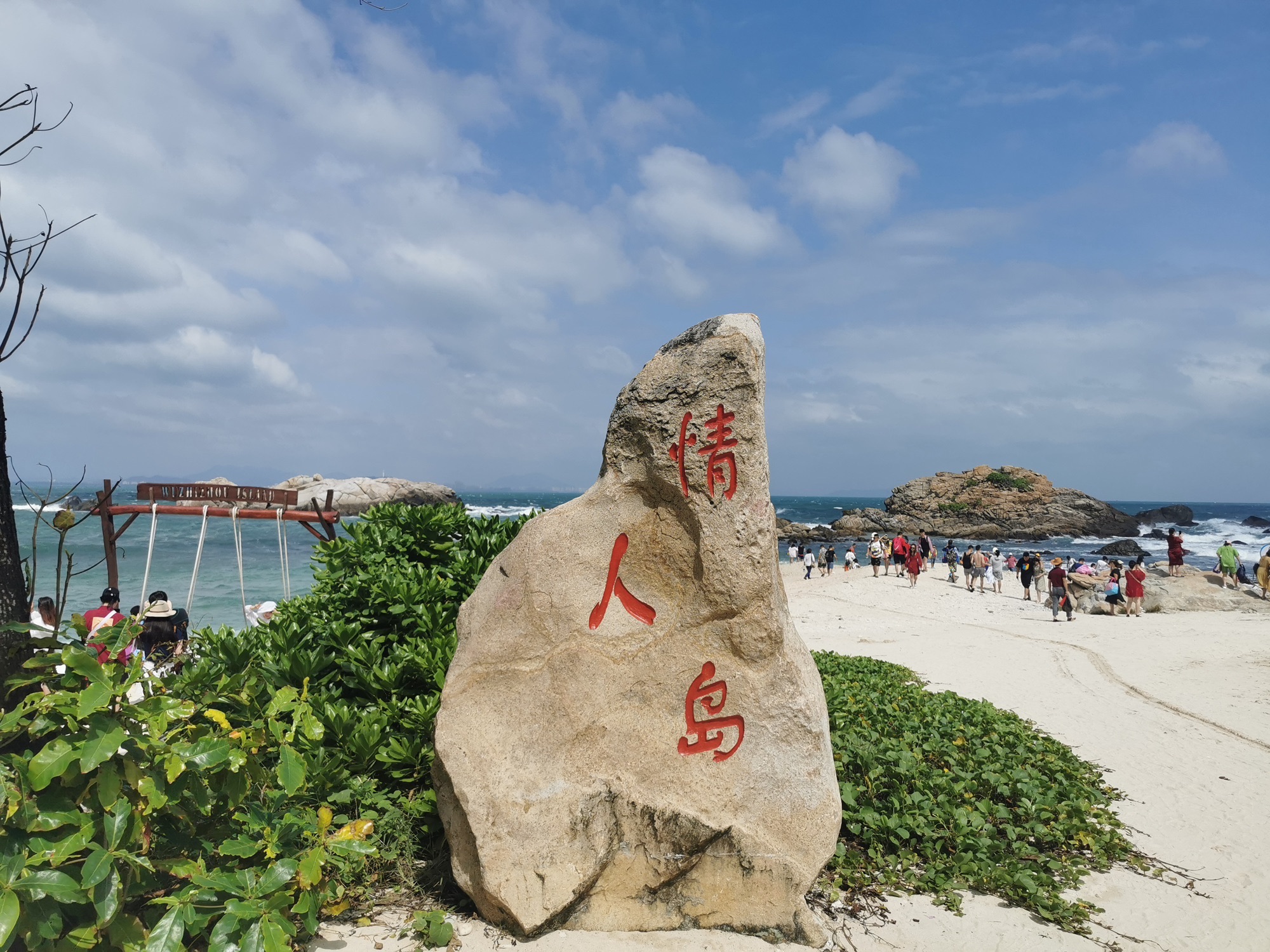 蜈支洲岛旅游风景区-情人岛