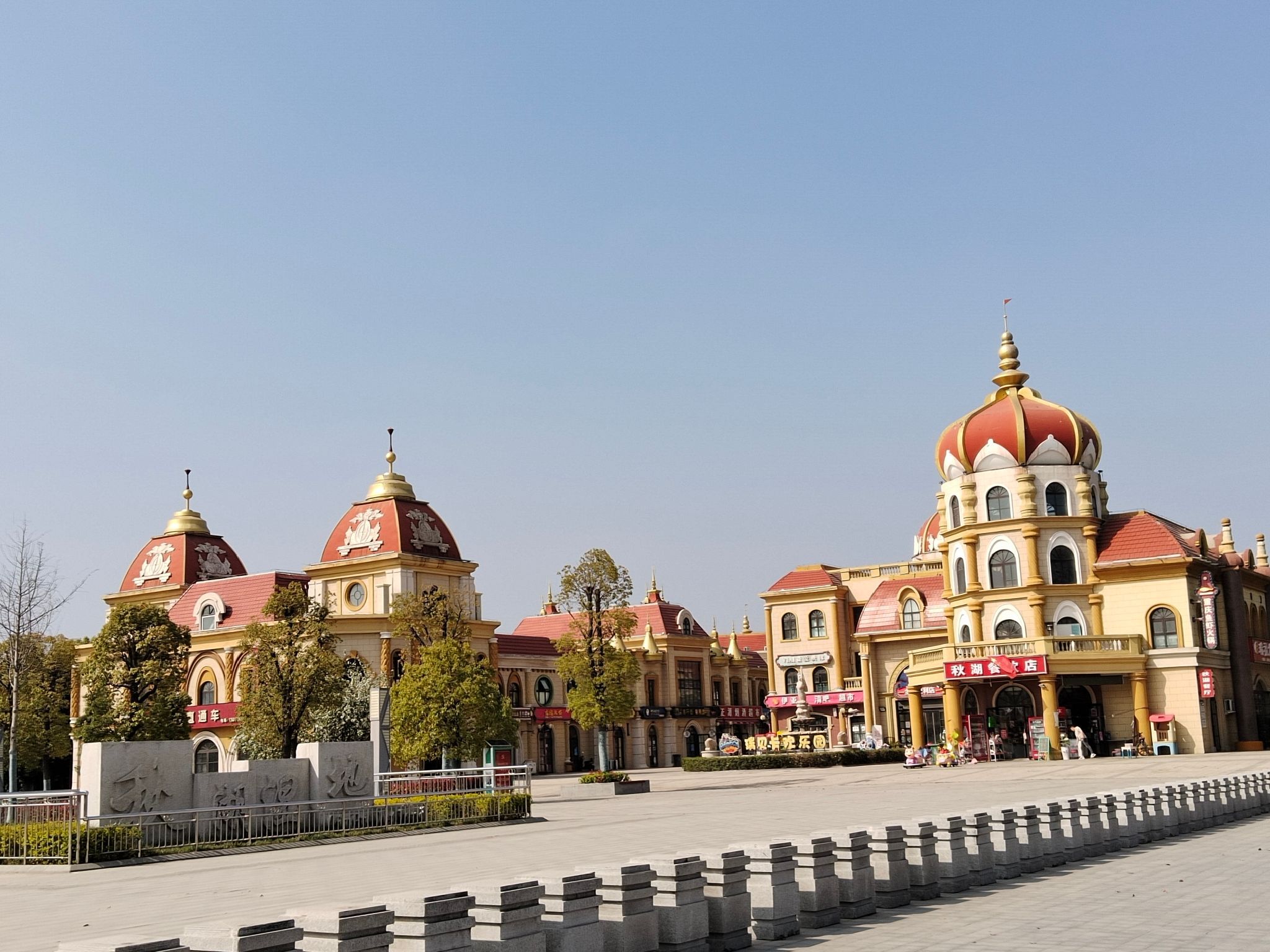 秋湖湿地公园旅行图片 1