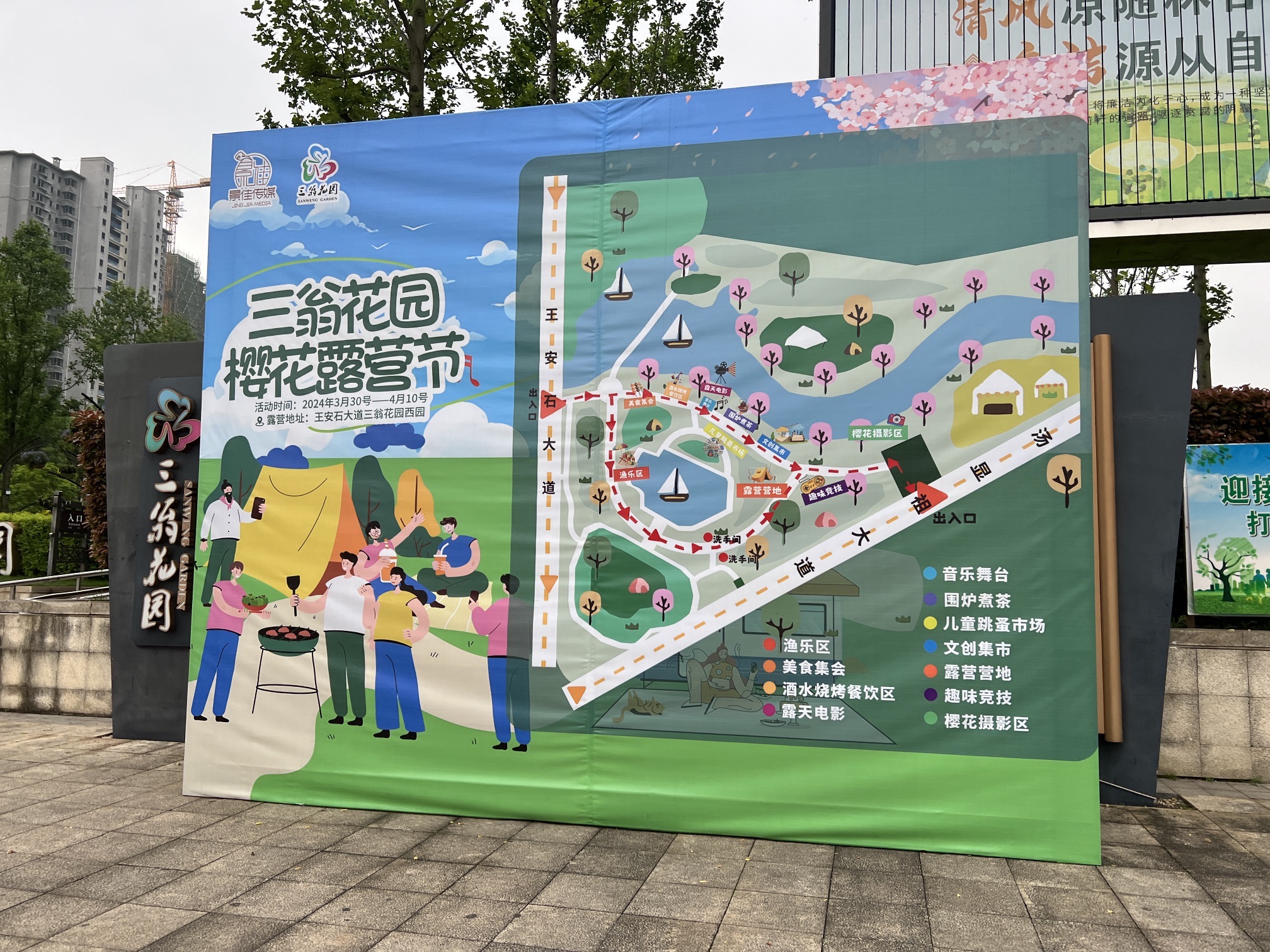 三翁花园旅行图片 1