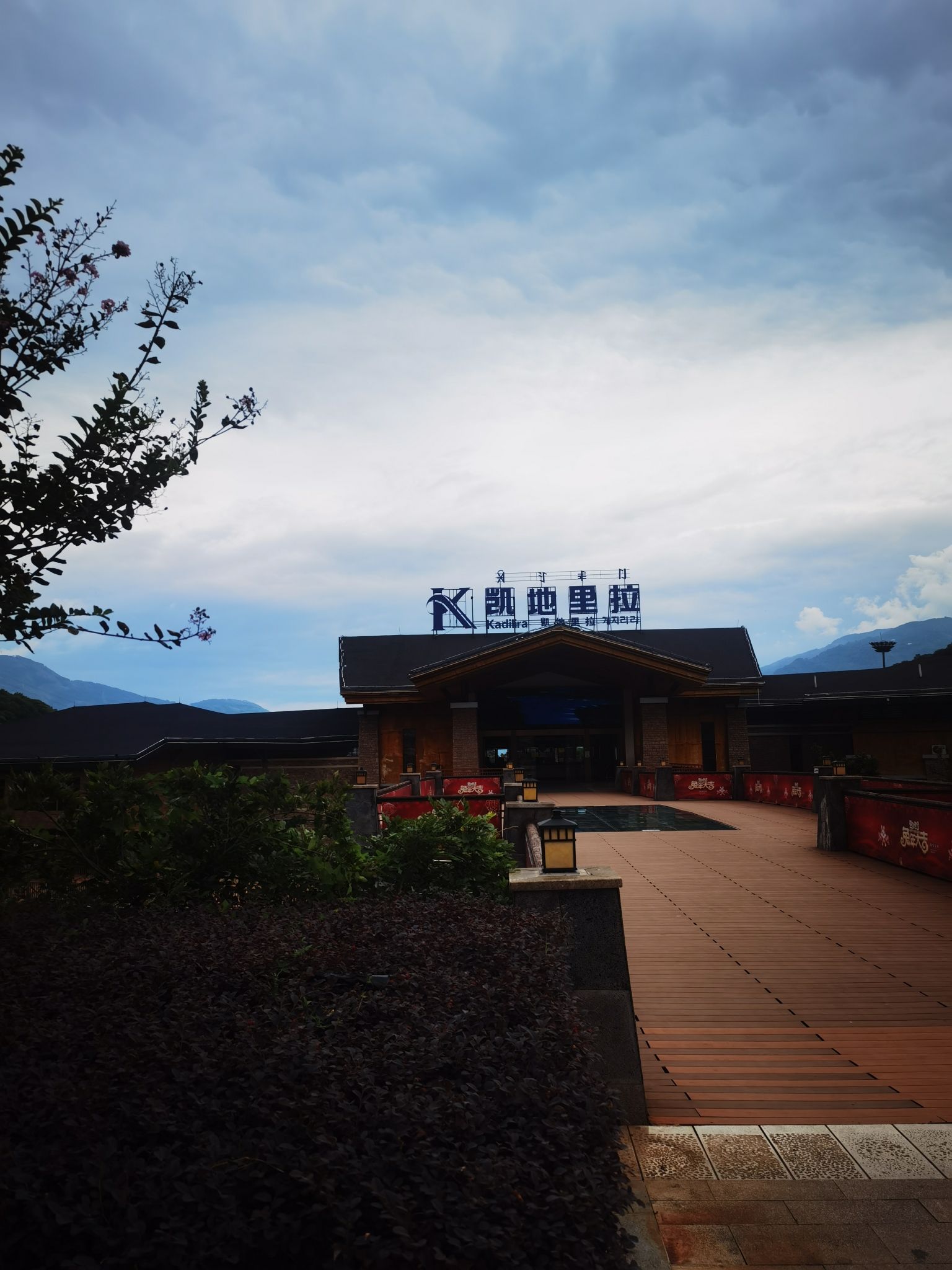 凯地里拉温泉康养度假区旅行图片 2