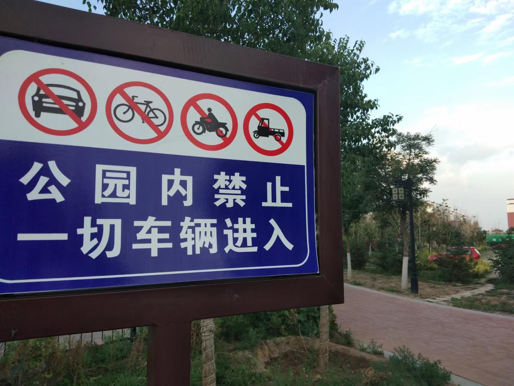 银匠窑市民公园旅行图片 1