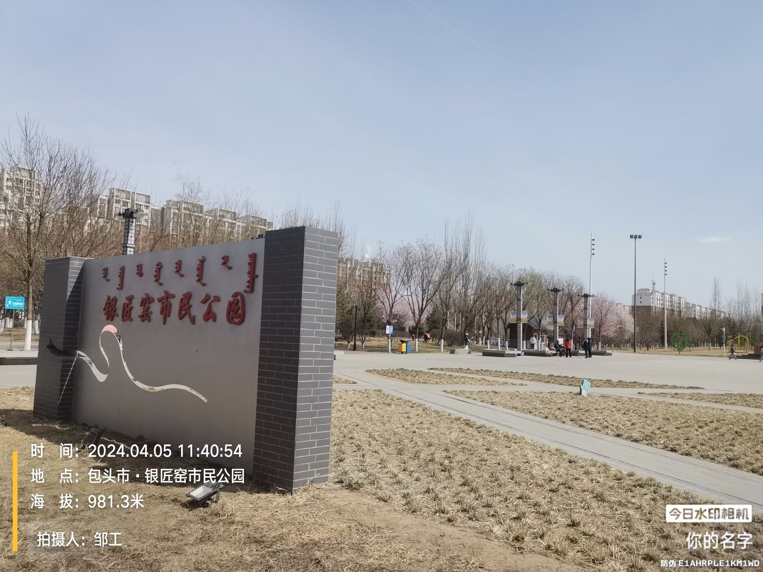 银匠窑市民公园旅行图片 1