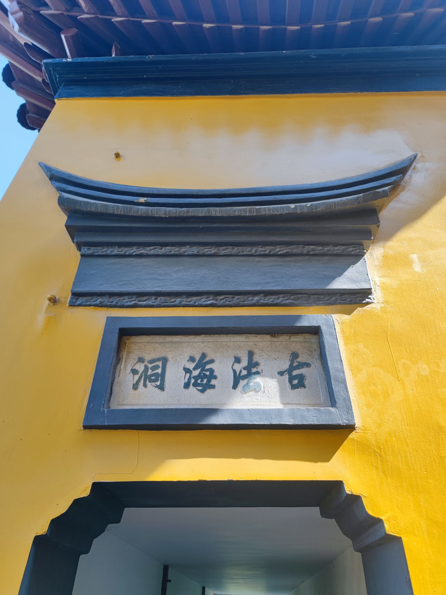 金山公园-古法海洞