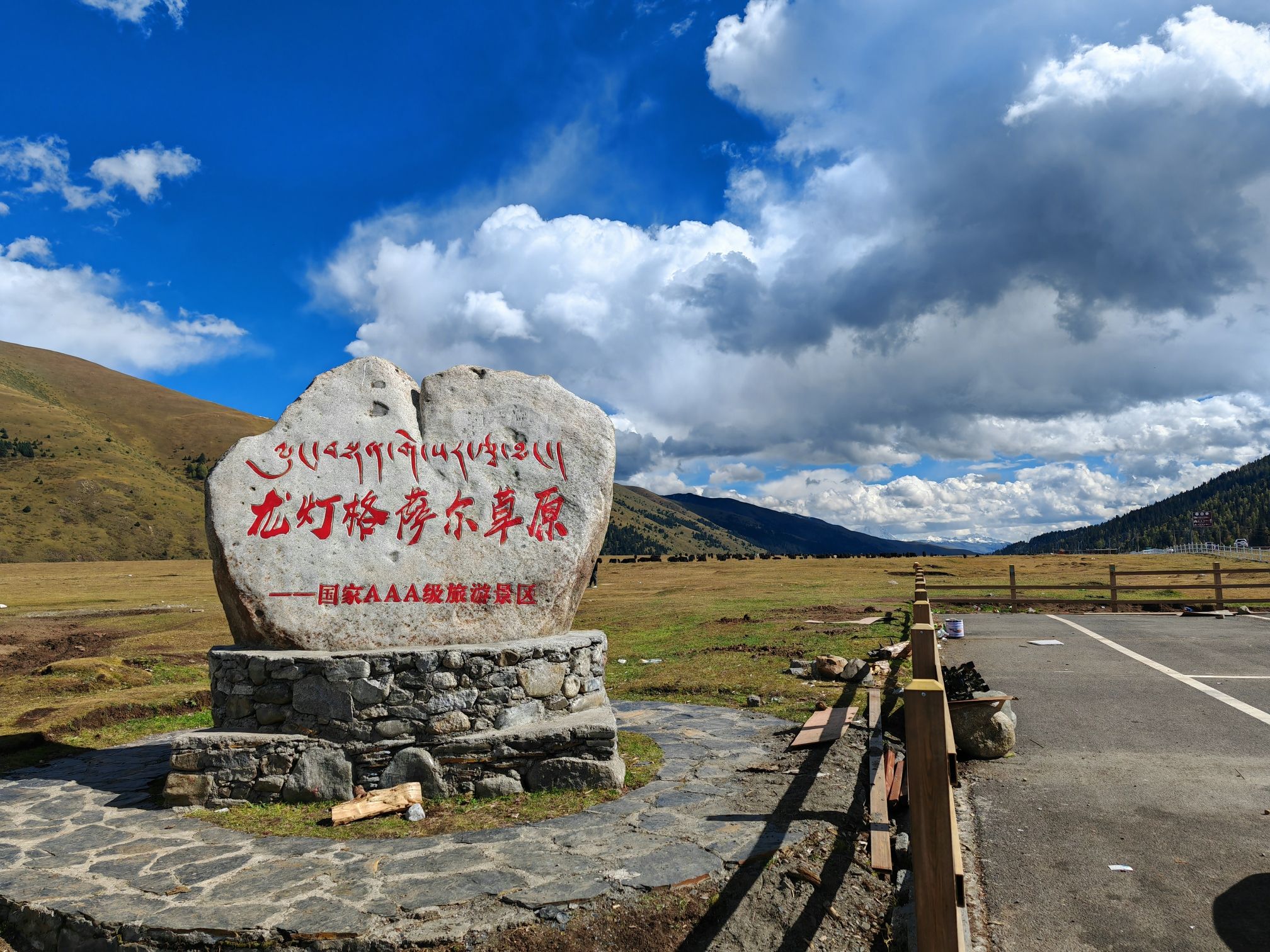 龙灯牧场旅行图片 2