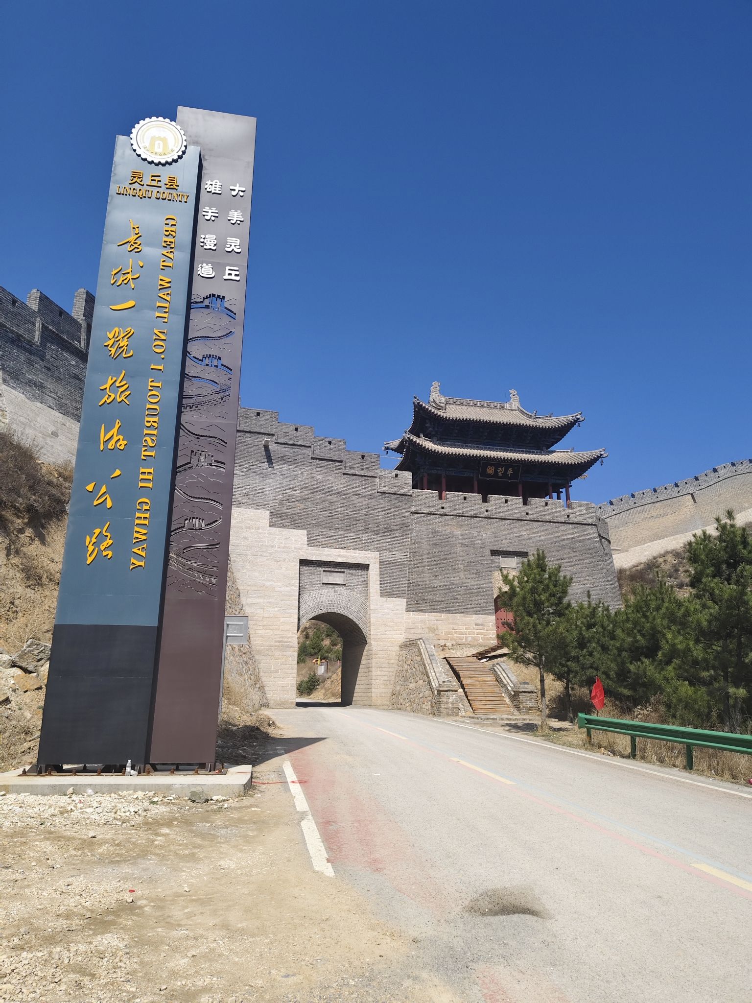 明长城遗址(平型关段)旅行图片 2