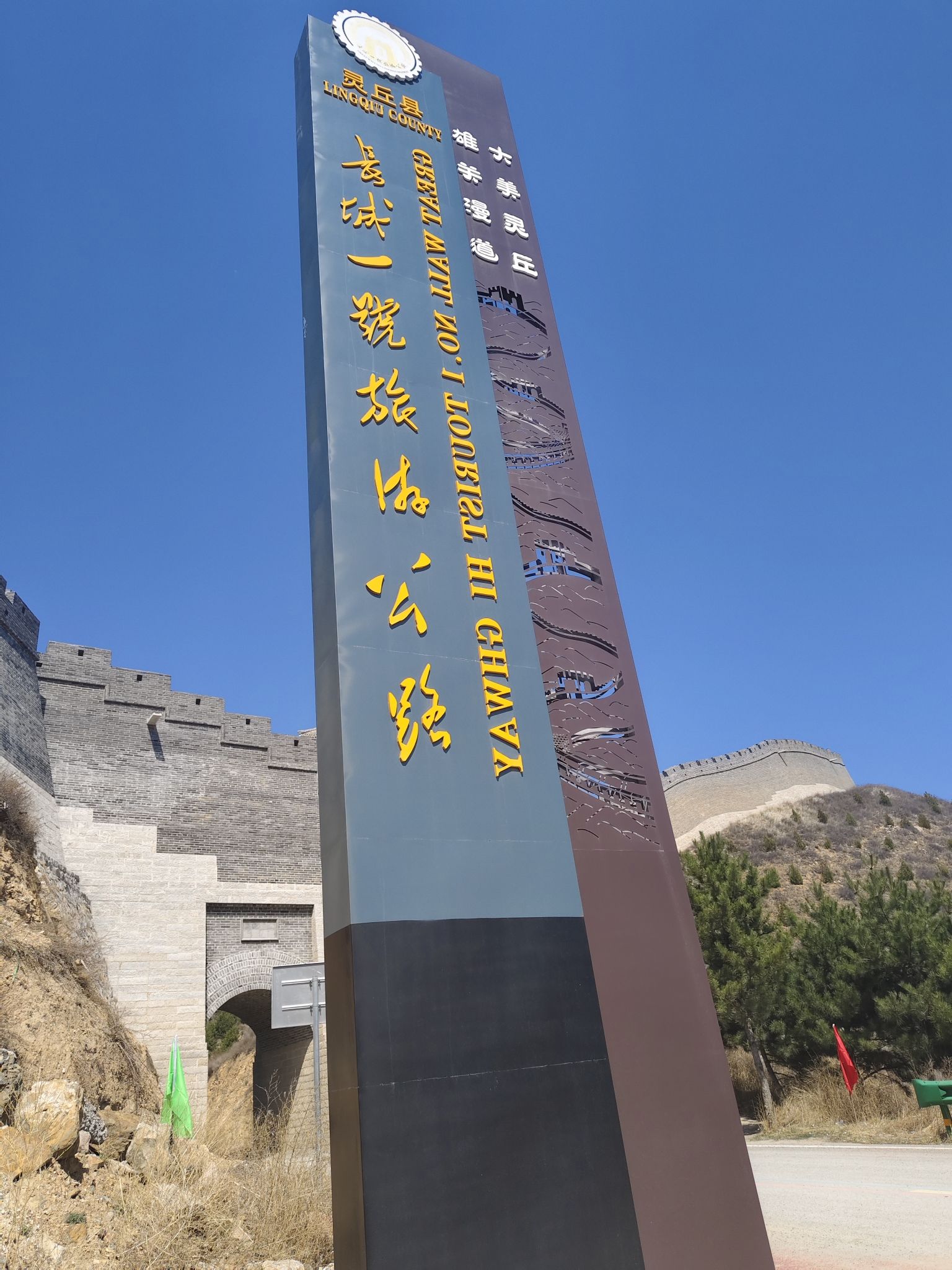 明长城遗址(平型关段)旅行图片 1