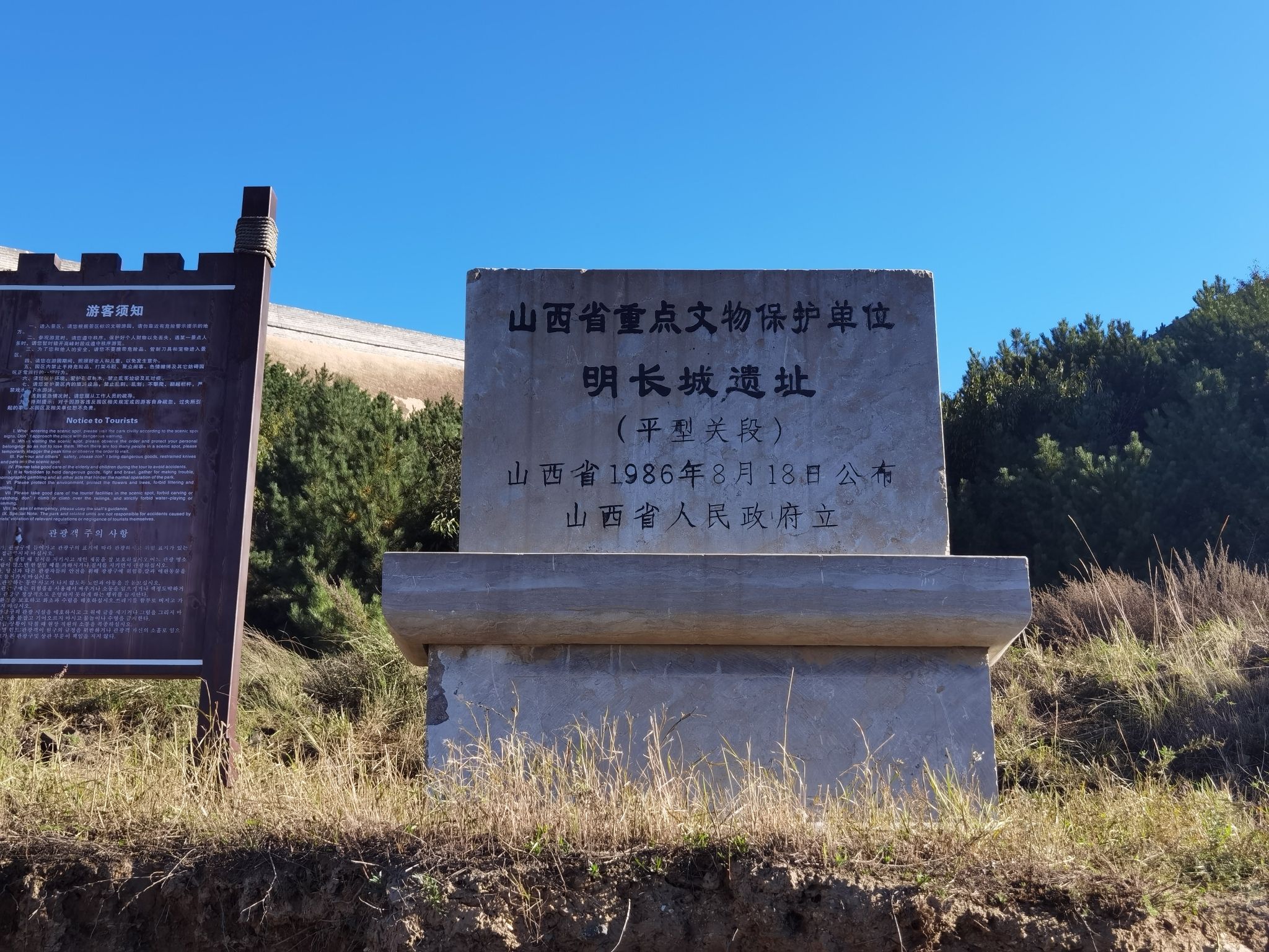 明长城遗址(平型关段)旅行图片 1