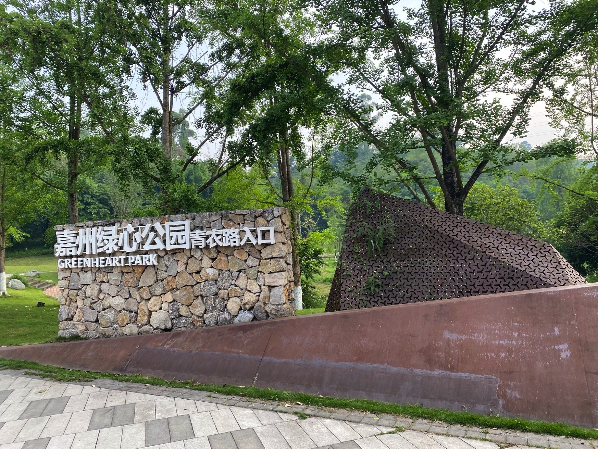绿心公园