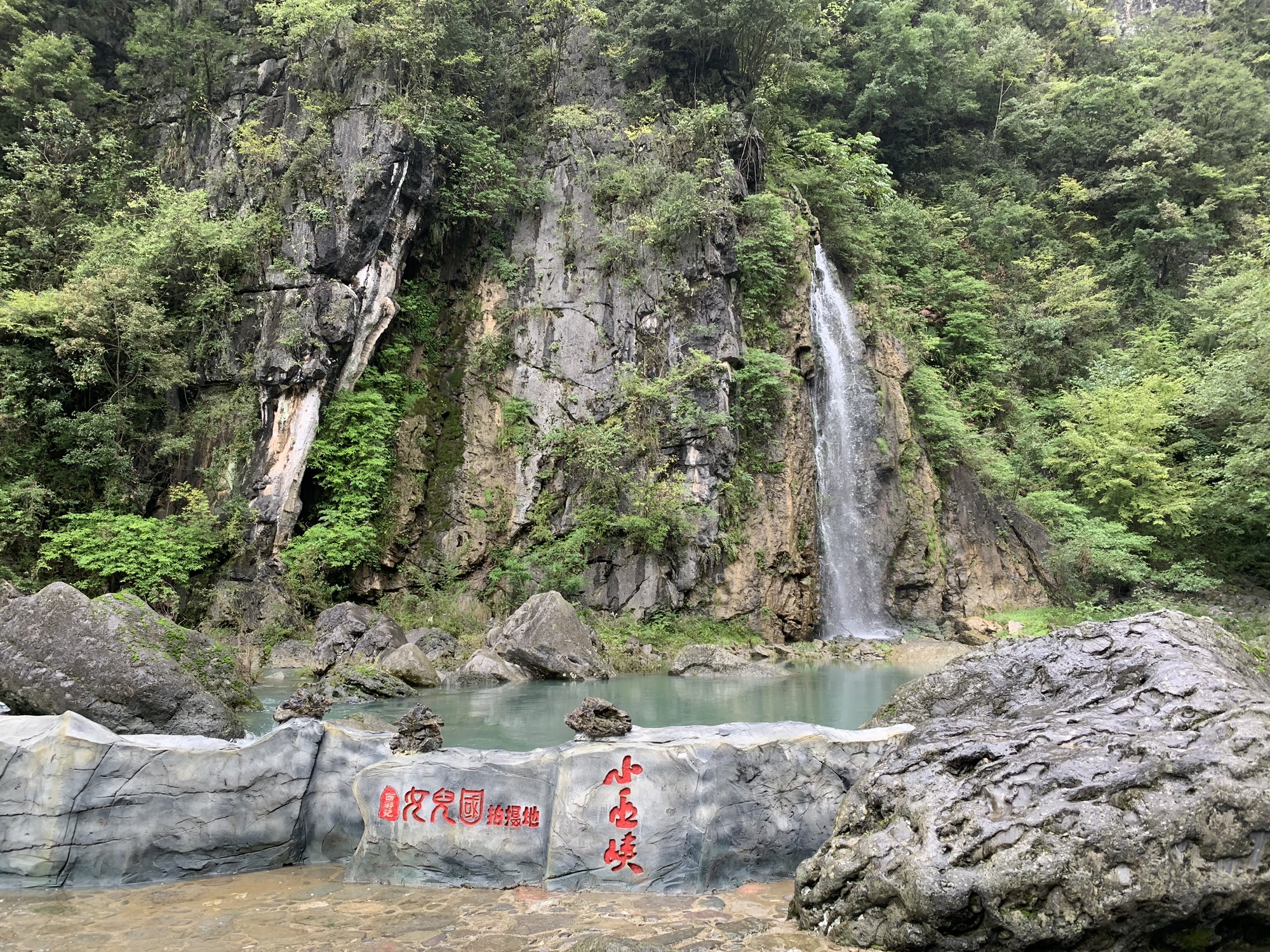 小巫峡风景区旅行图片 2