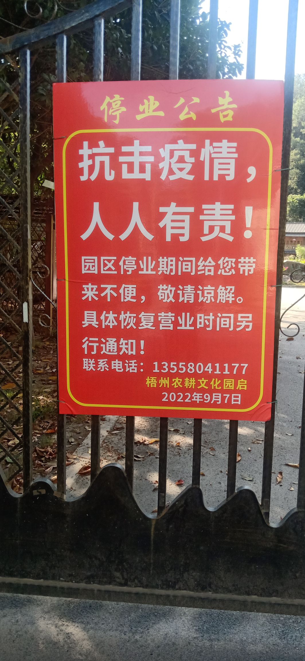 梧州农耕文化园旅行图片 1