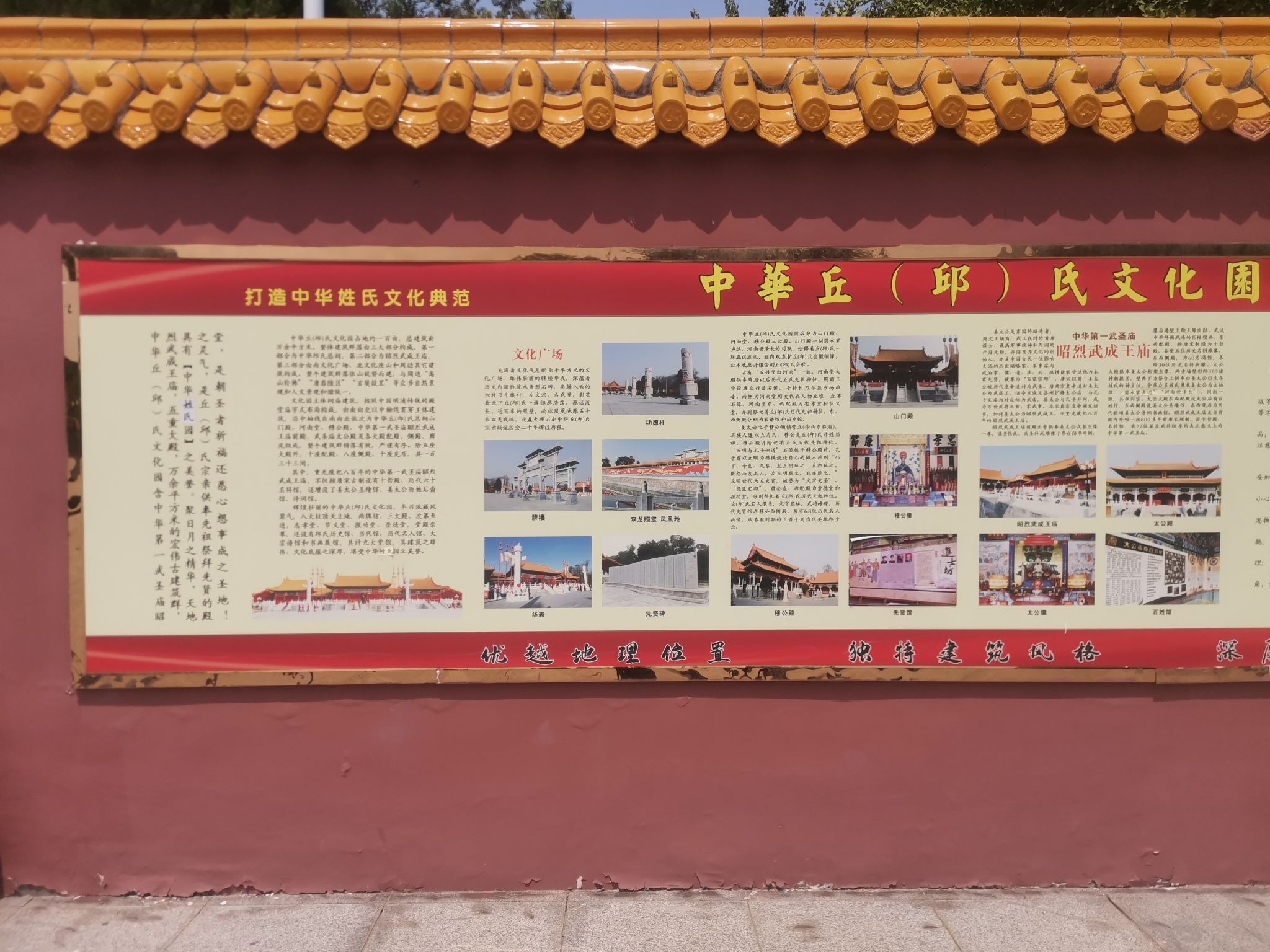中华丘氏宗祠旅行图片 3