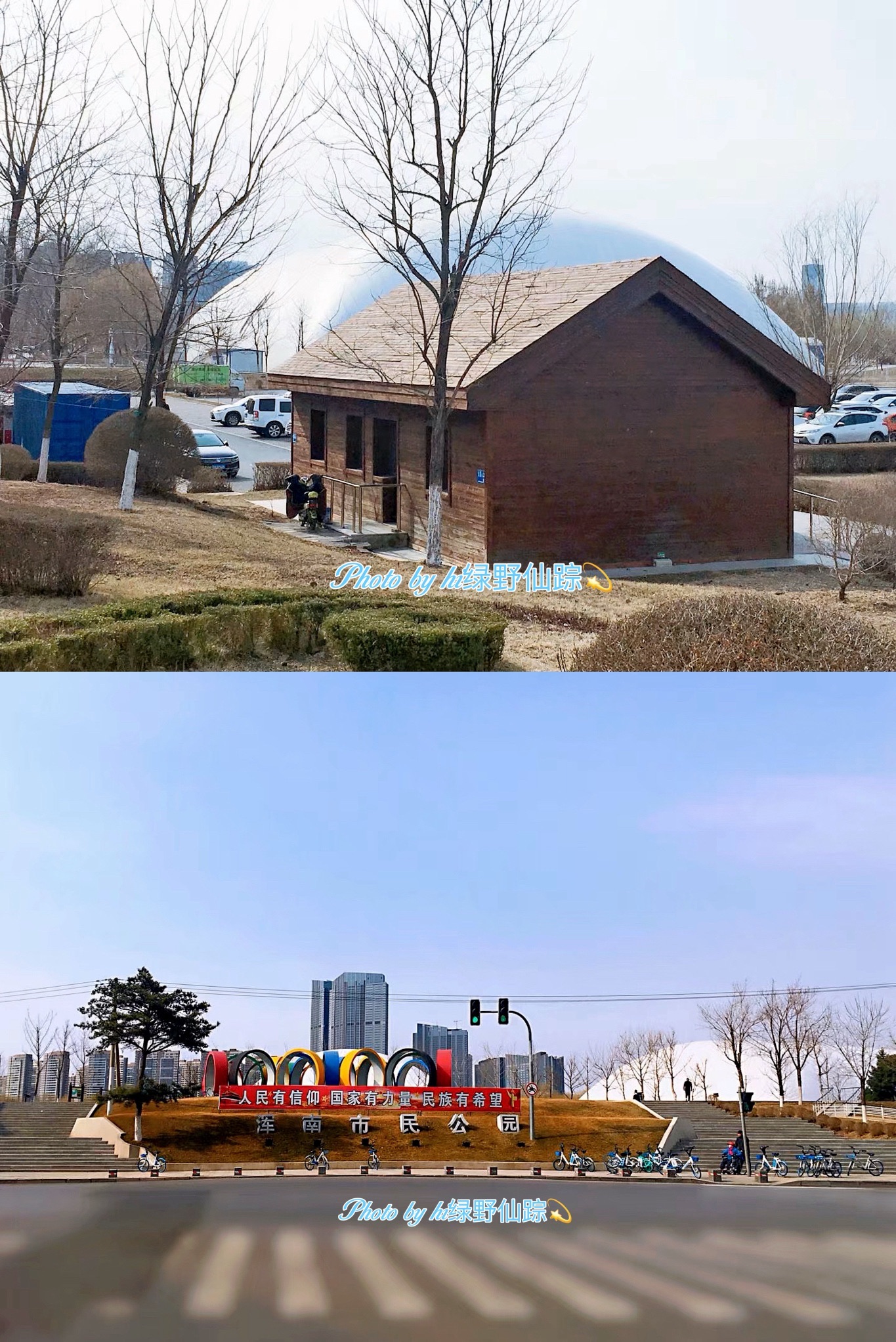 浑南市民公园旅行图片 3