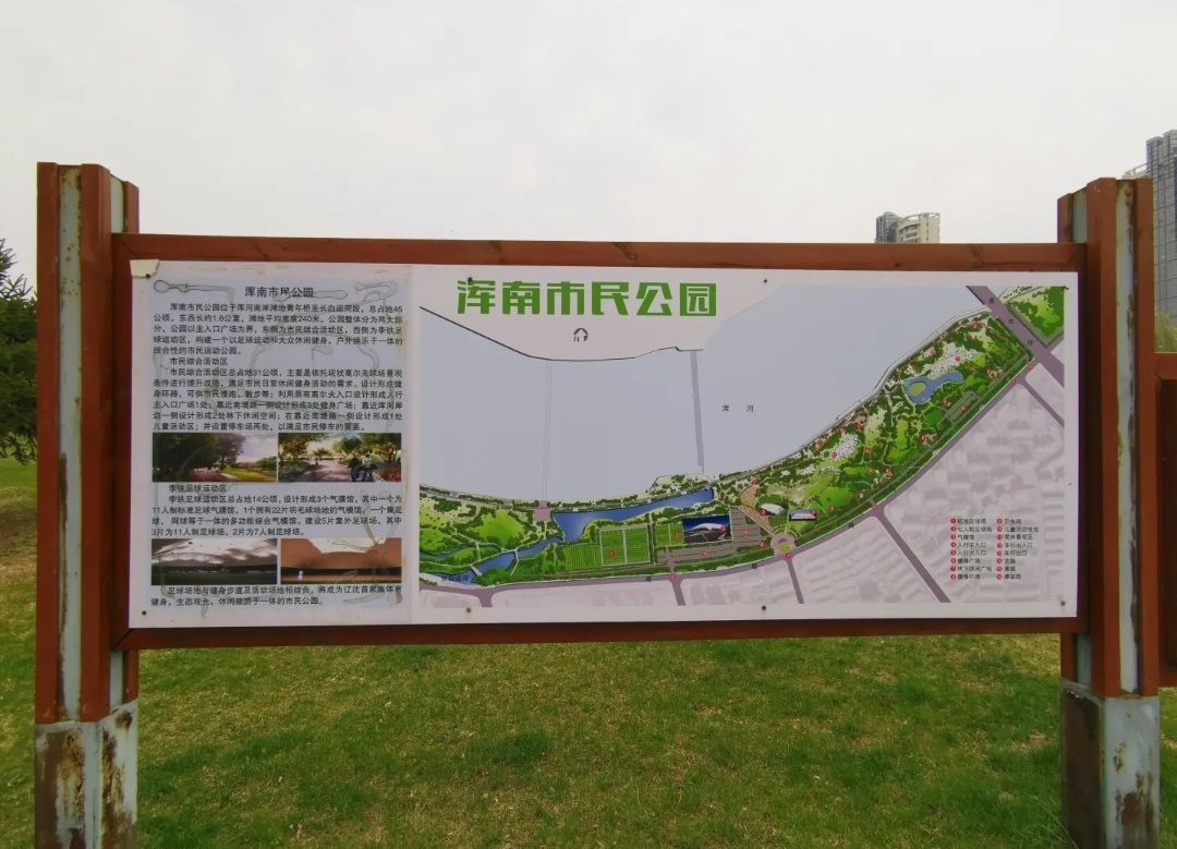 浑南市民公园旅行图片 1