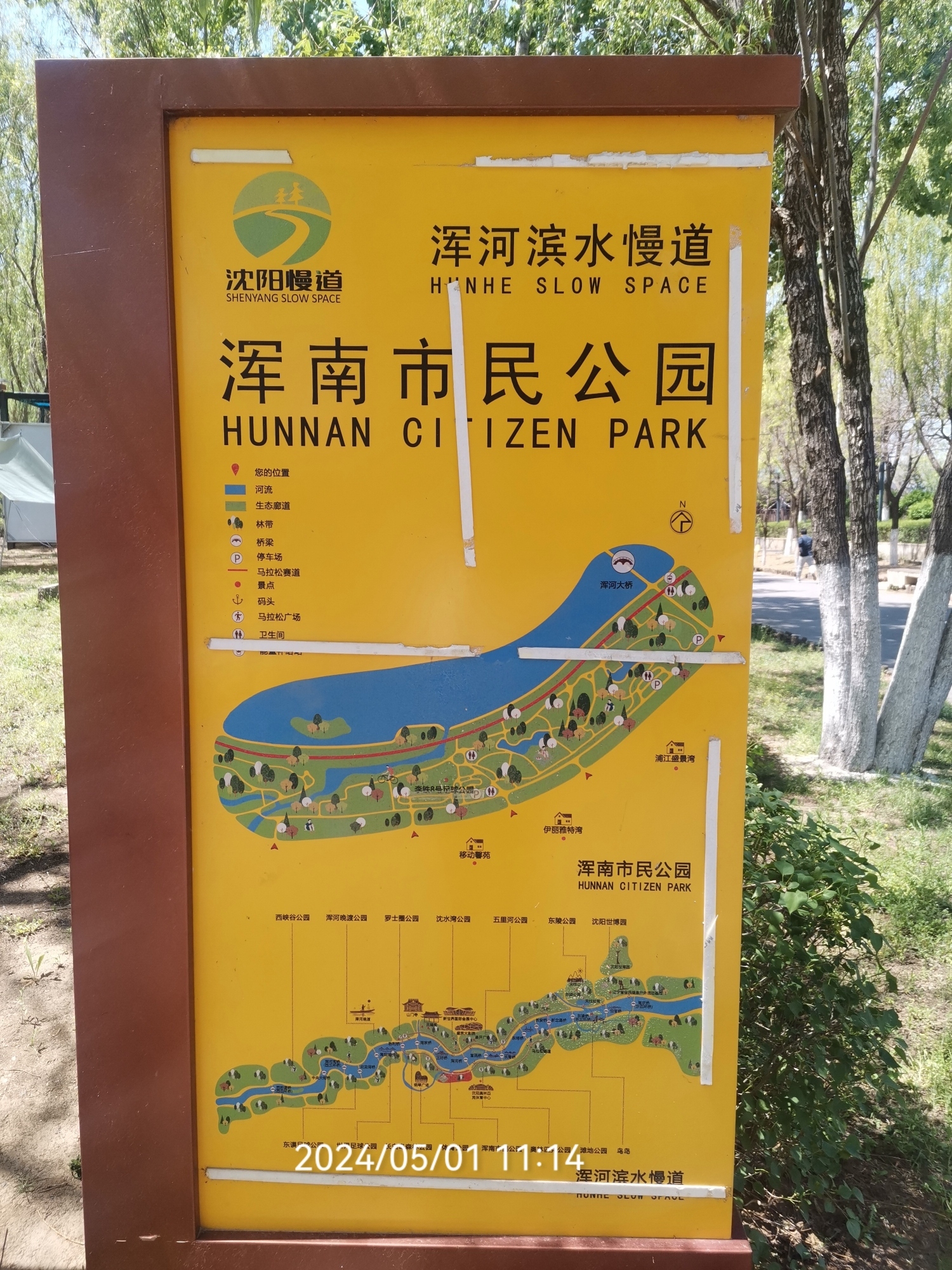 浑南市民公园