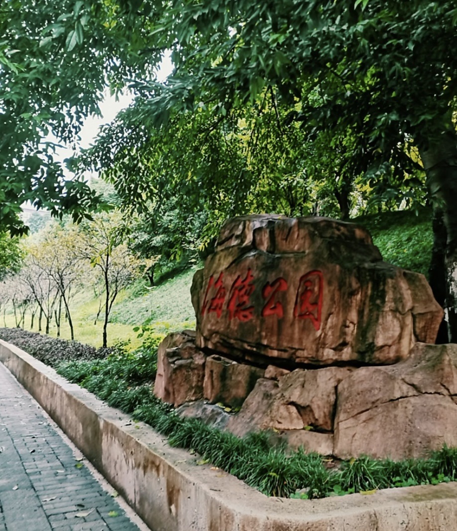 海德公园旅行图片 3