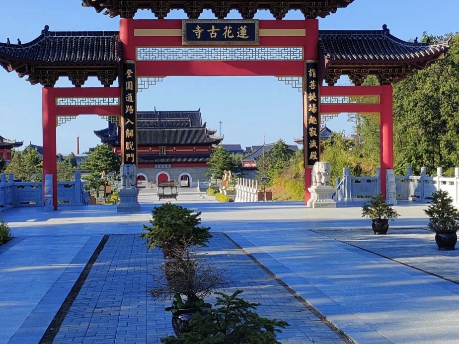 莲花寺实景照片