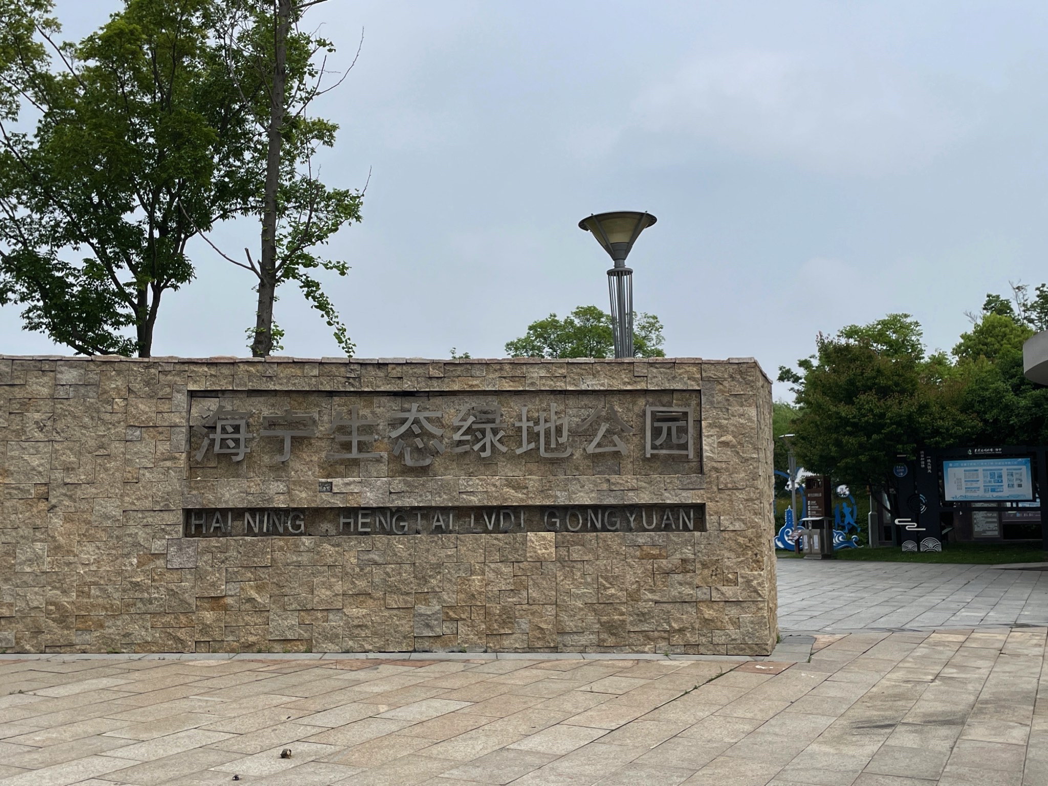 海宁生态绿地公园旅行图片 3