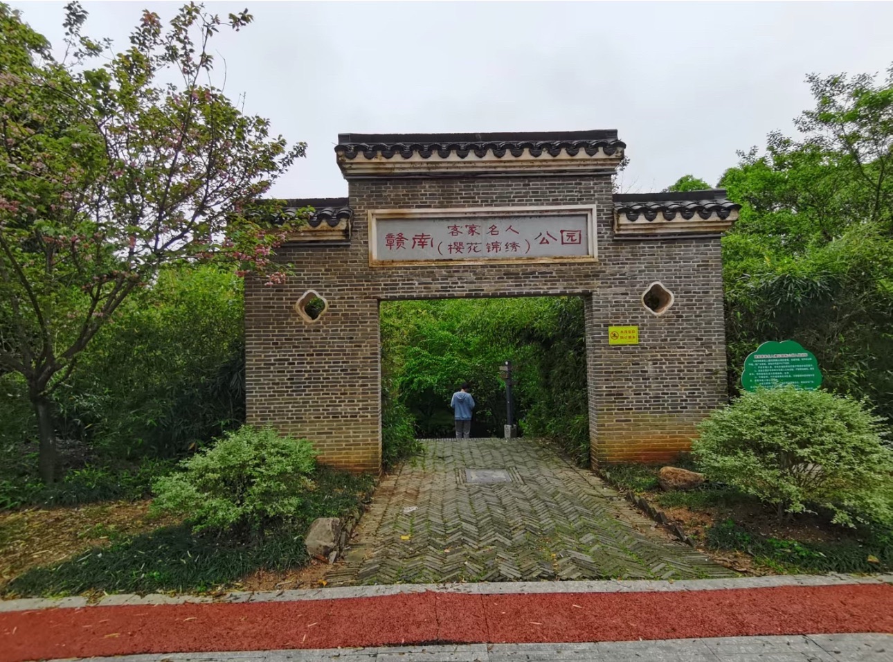 赣州市樱花公园健康主题公园旅行图片 1