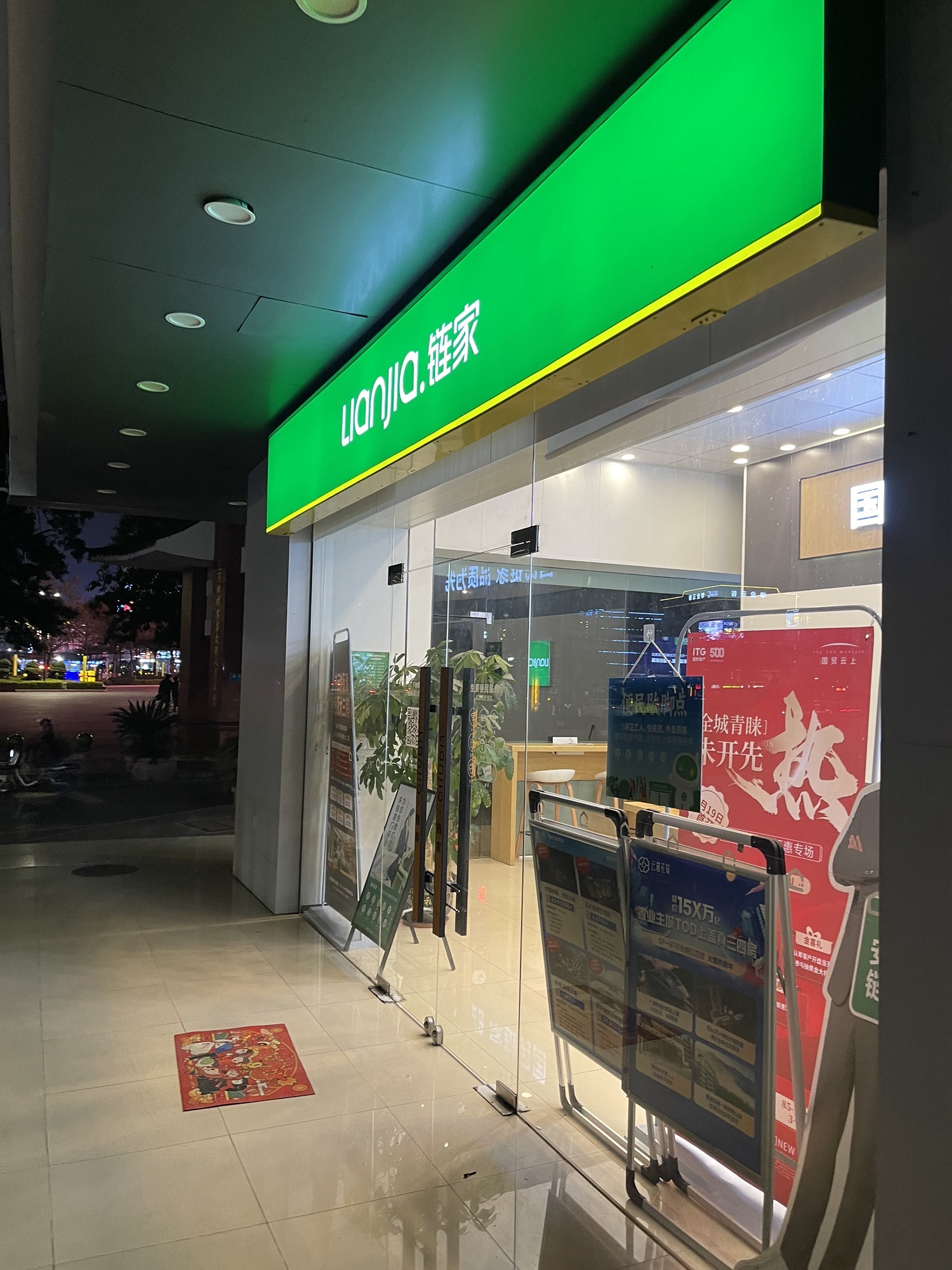 链家地产(春庭分店)