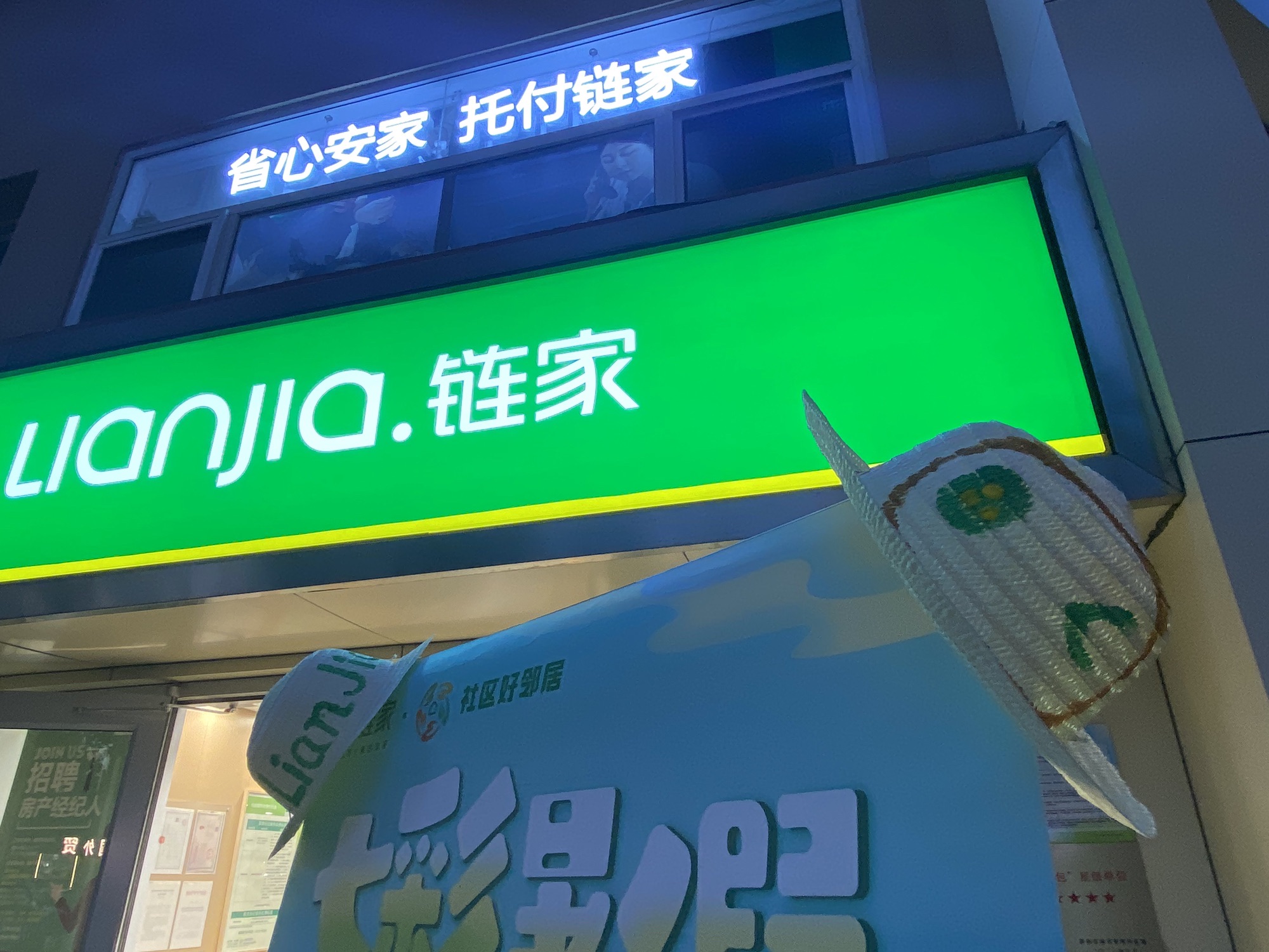 链家地产(七里河店)