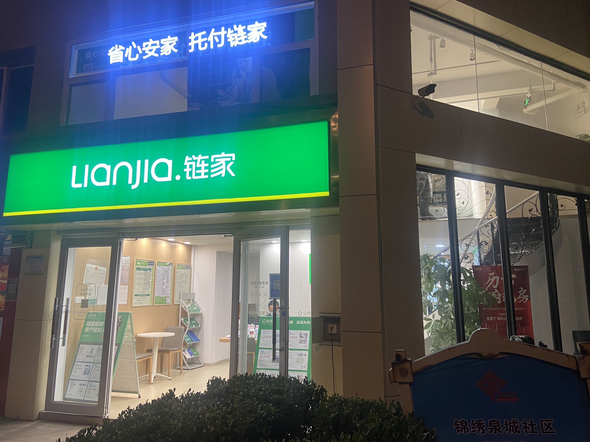 链家地产(七里河店)