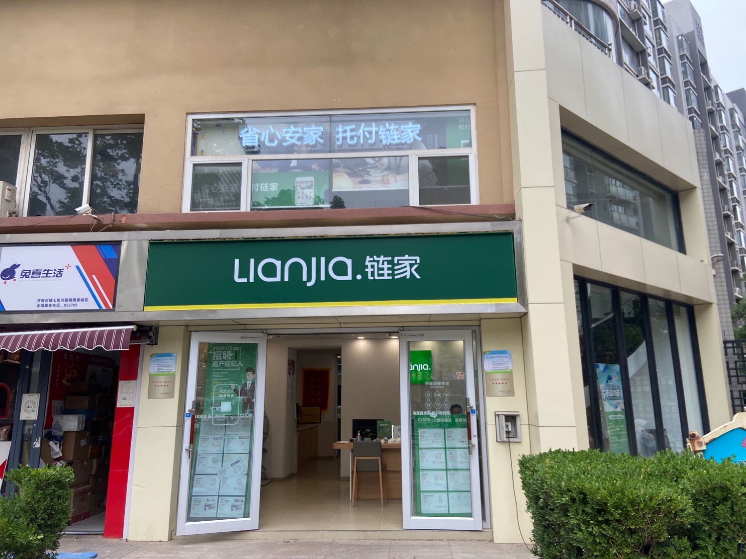 链家地产(七里河店)