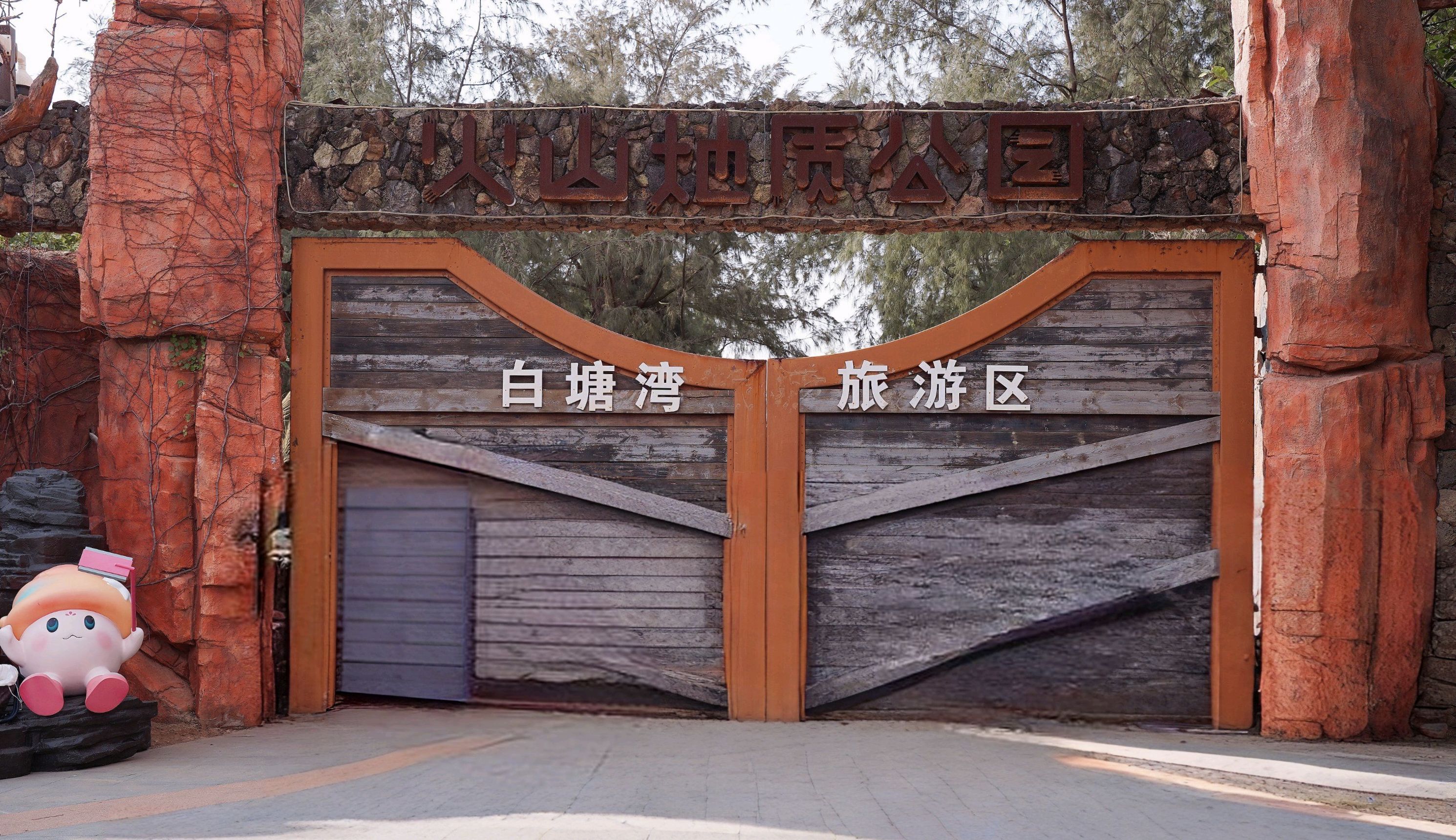 白塘湾旅游区旅行图片 1