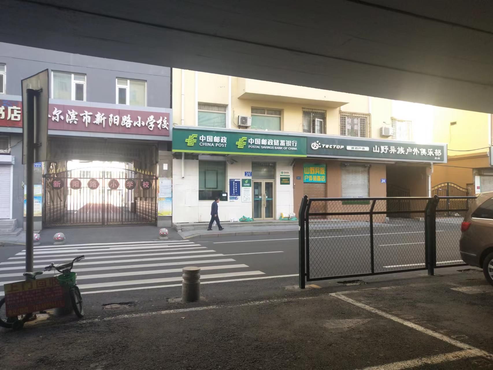 哈尔滨市新阳路小学校