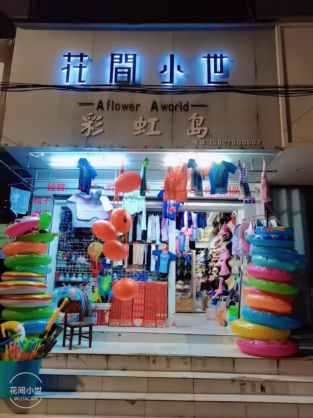 花间小世{彩虹岛}饰品店