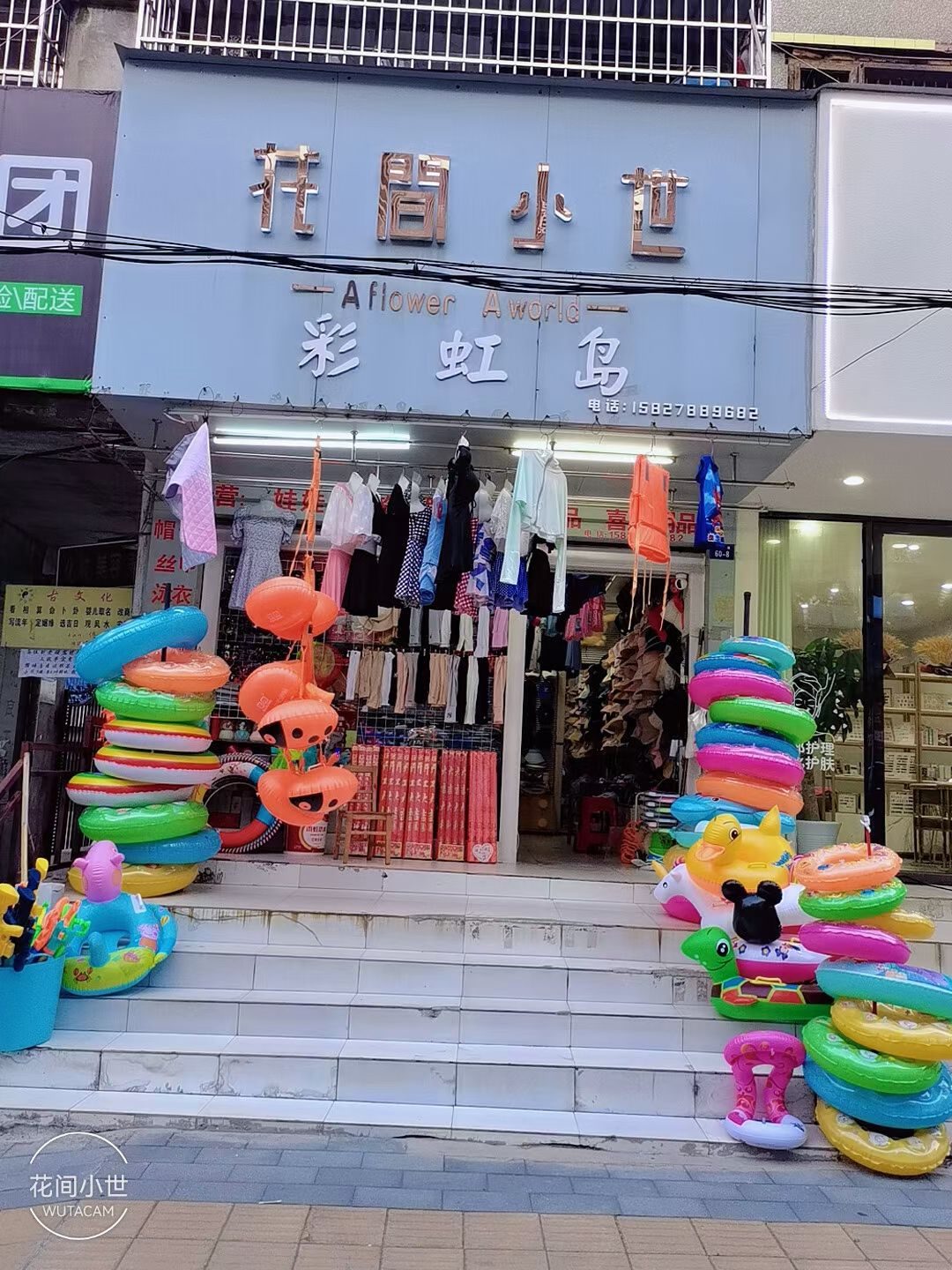 花间小世{彩虹岛}饰品店