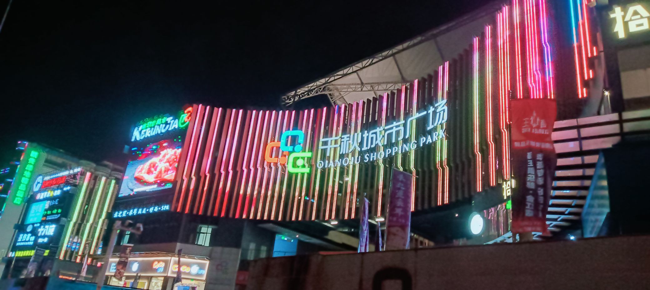 千秋城市广场