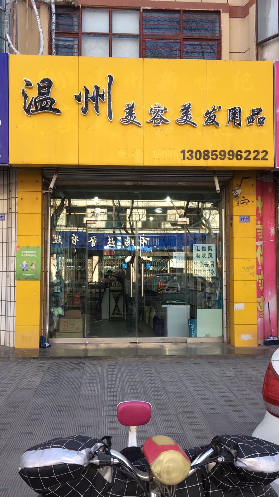 温州新世纪美容美发器材总汇