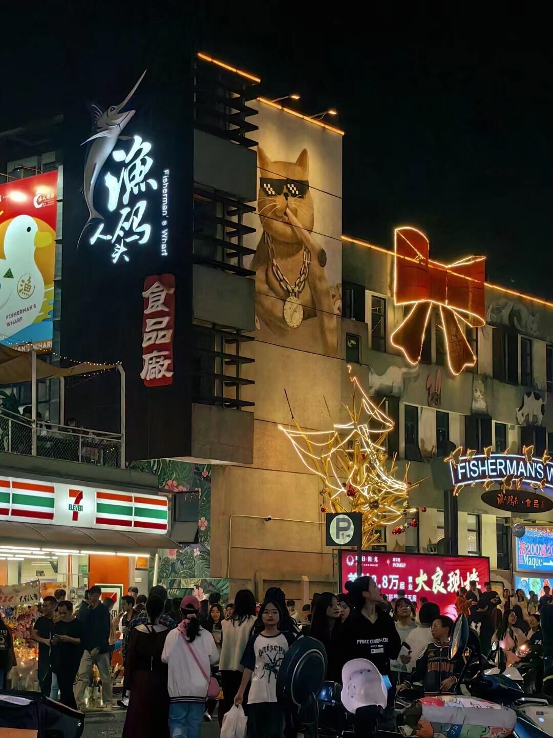 渔人码头旅行图片 1