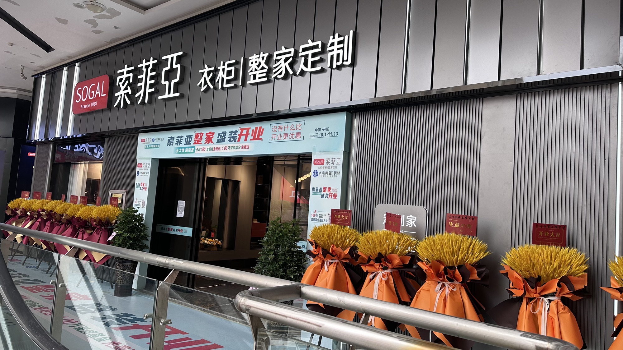 索菲亚衣柜橱柜全屋定制(福泉市店)