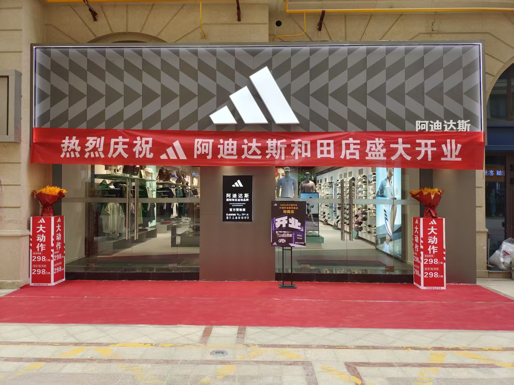 阿迪达斯(友谊路店)