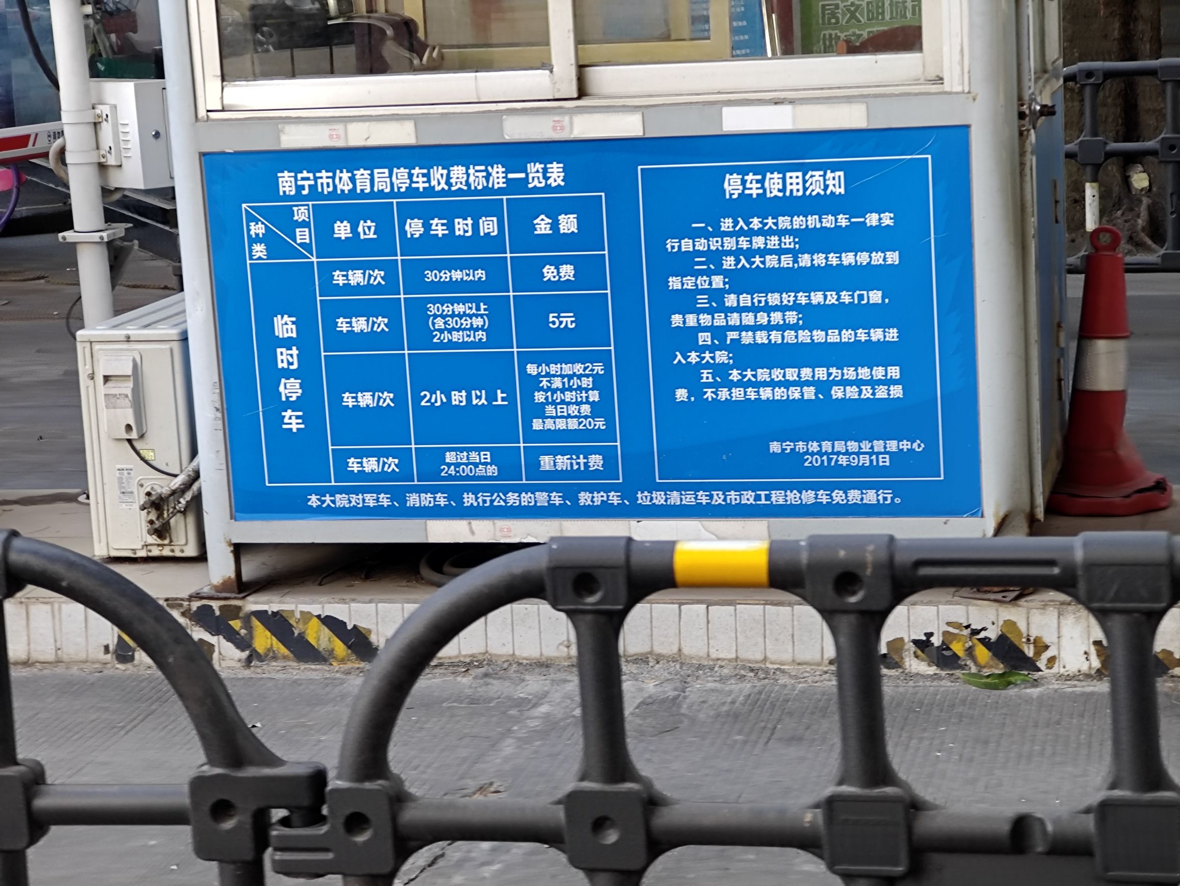 广西南宁市体育局停车场