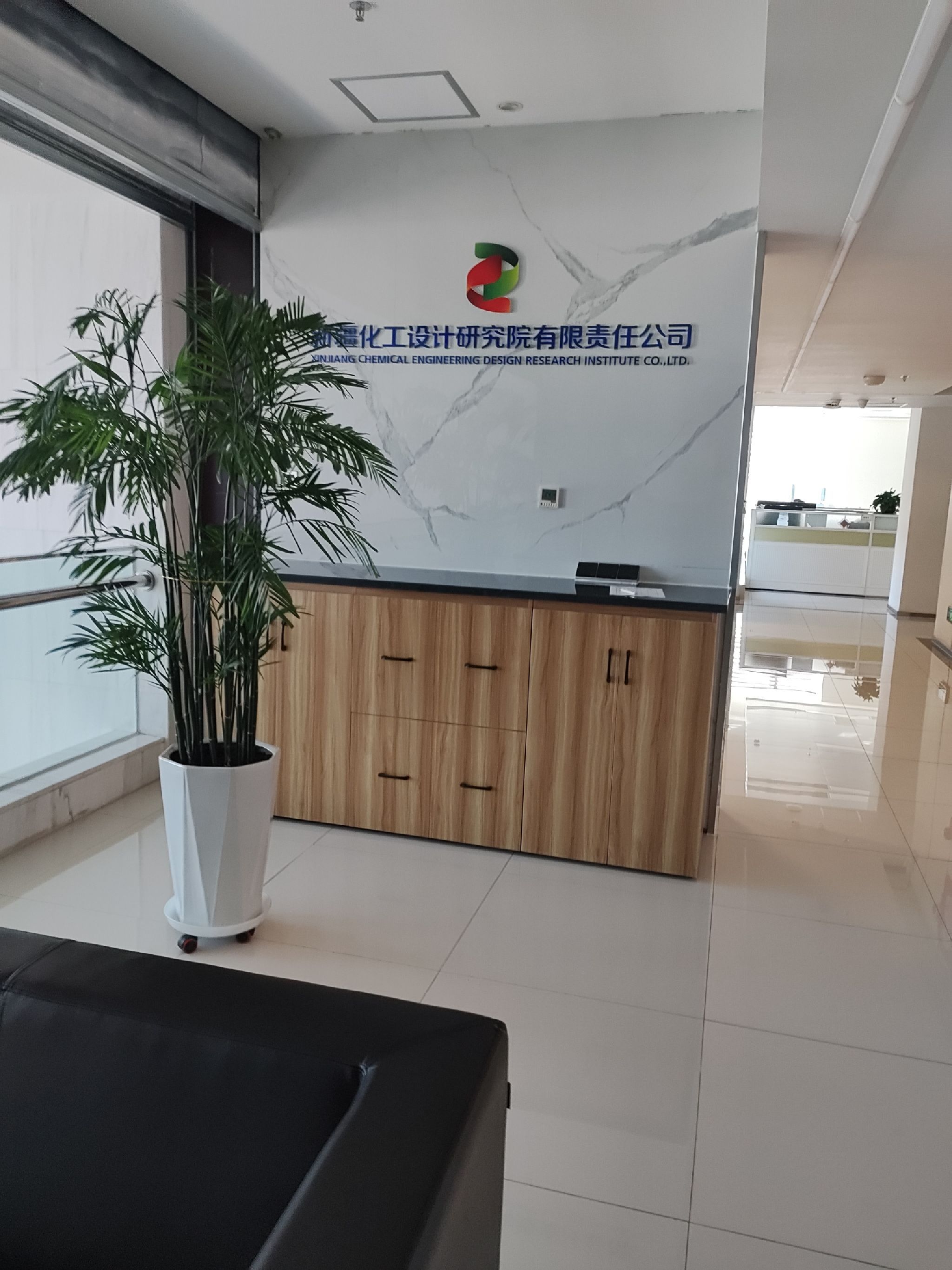新疆化工设计研究院有限责任公司