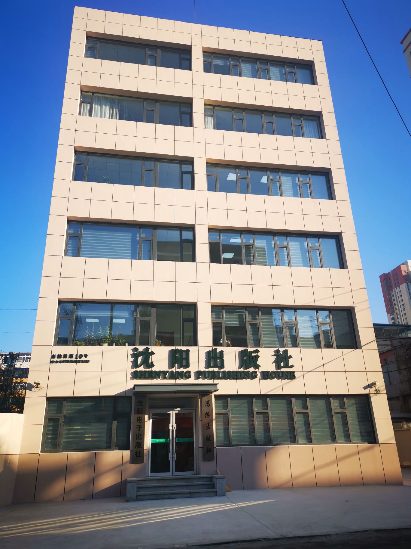 沈阳电子出版社(南翰林路)
