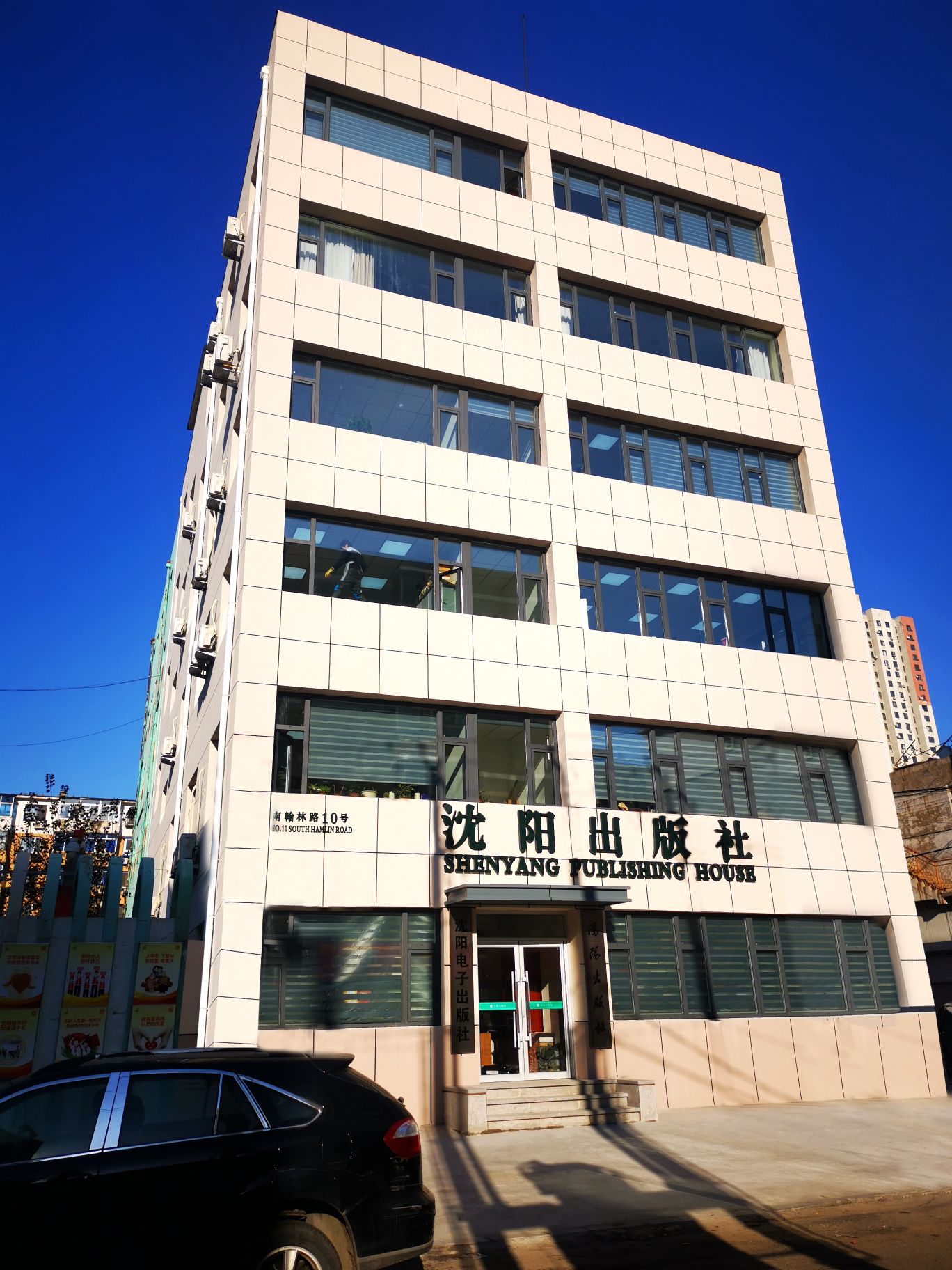 沈阳电子出版社(南翰林路)