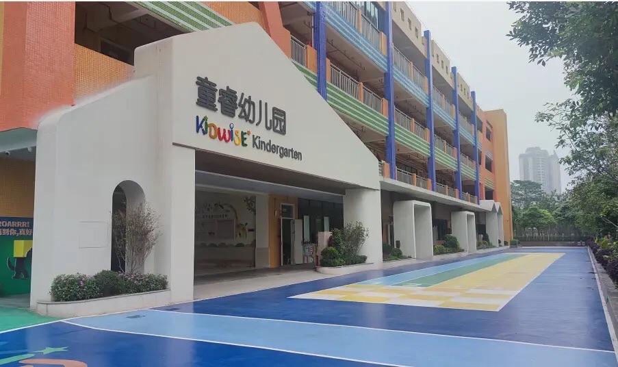 睿童幼儿园